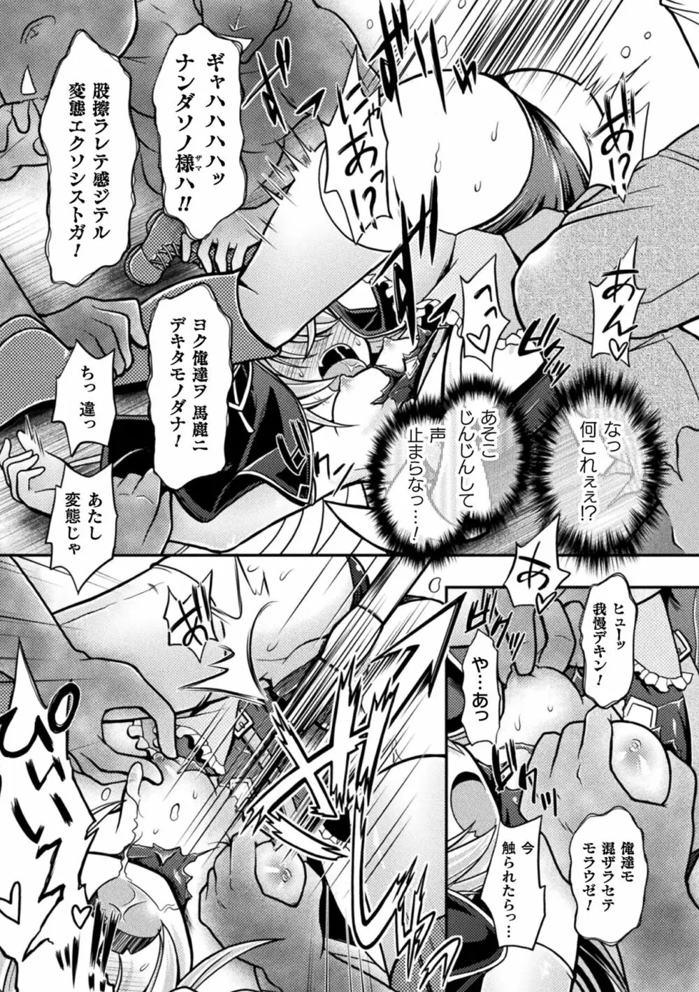 限界ボコ腹シンドローム Page.77