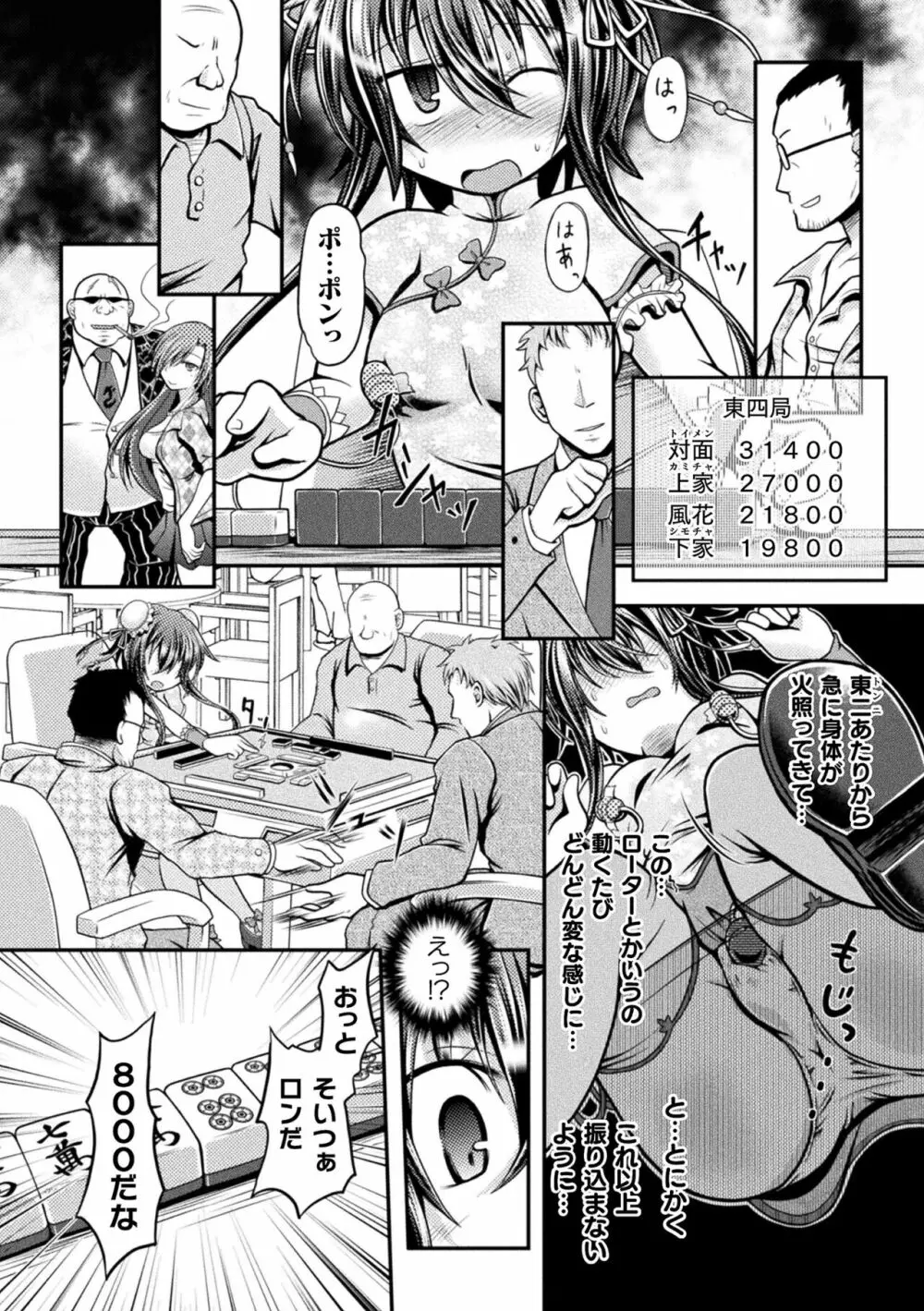 限界ボコ腹シンドローム Page.8