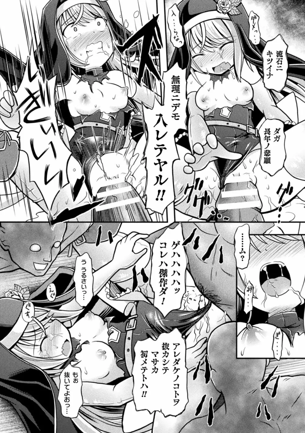 限界ボコ腹シンドローム Page.80