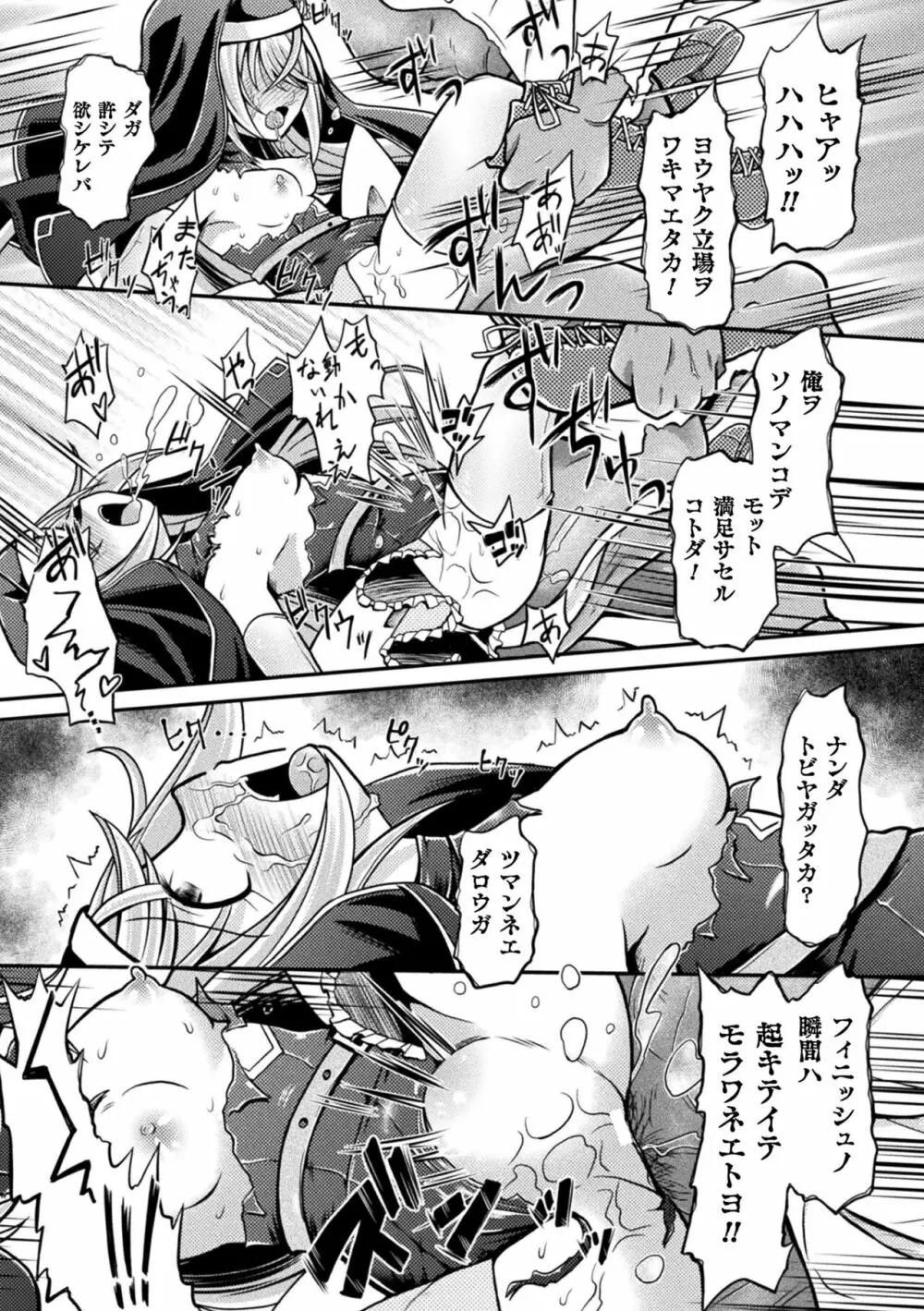 限界ボコ腹シンドローム Page.83