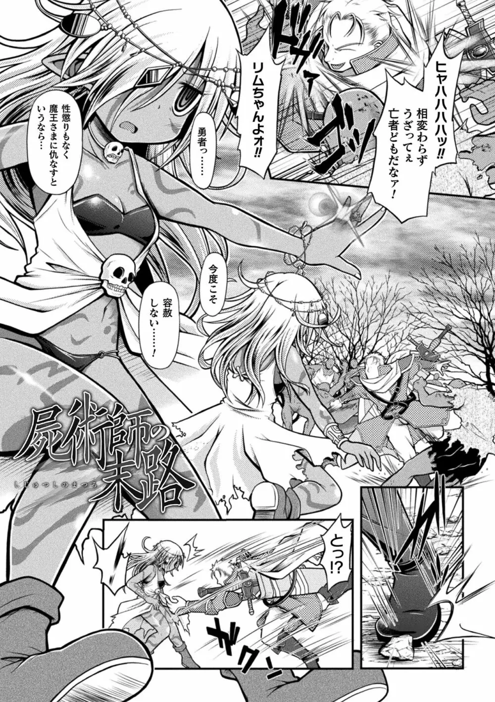 限界ボコ腹シンドローム Page.87