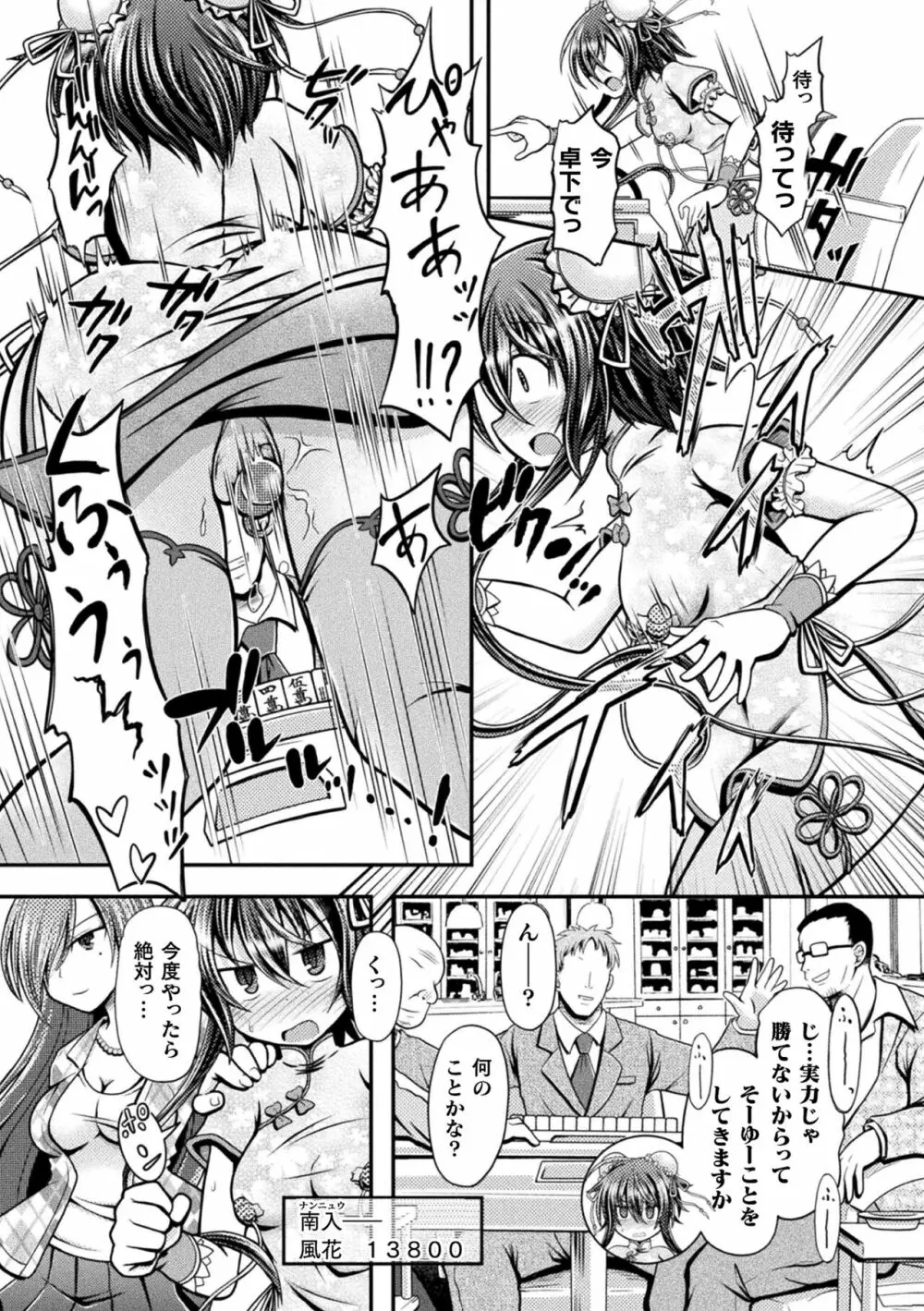 限界ボコ腹シンドローム Page.9