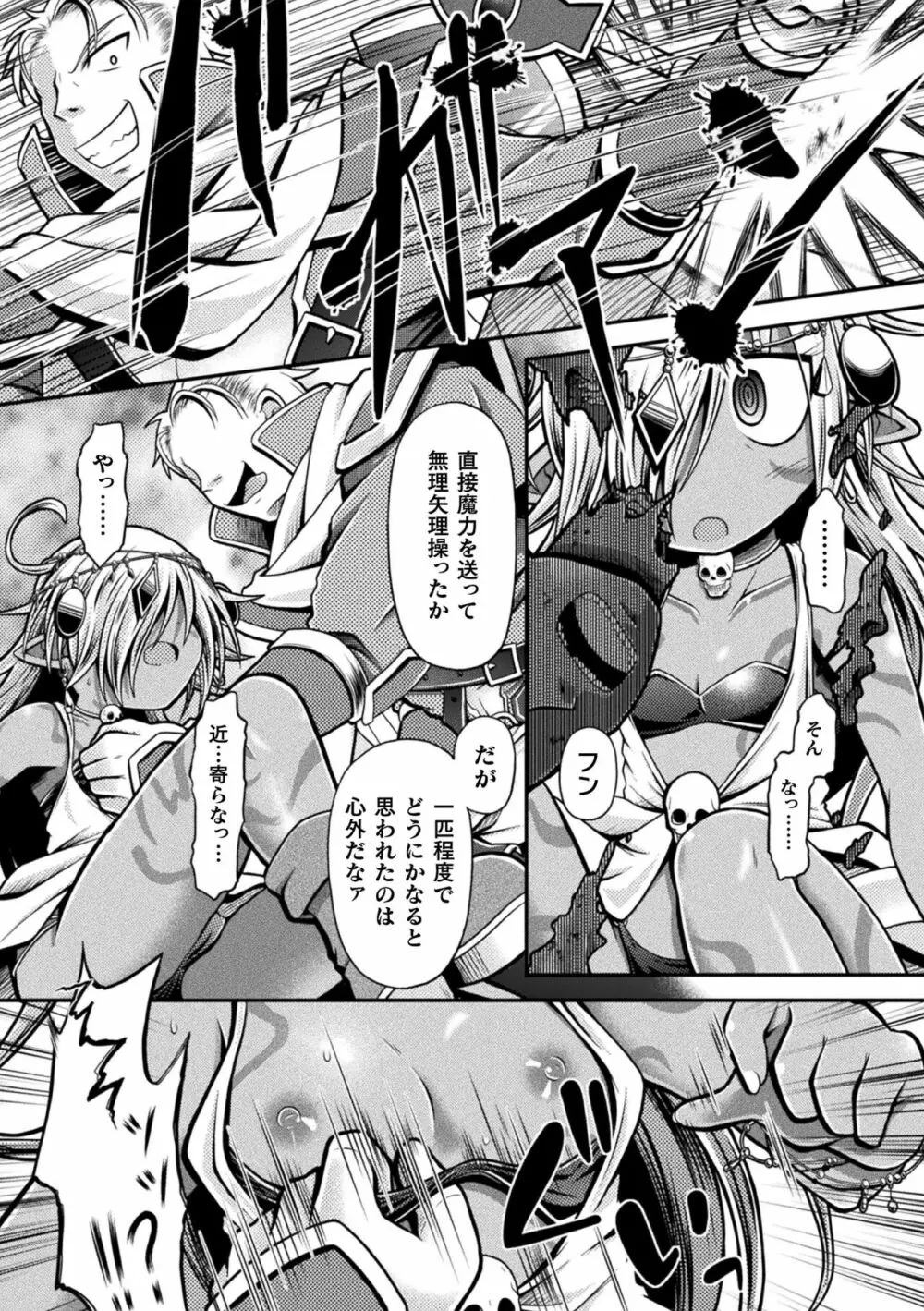 限界ボコ腹シンドローム Page.91