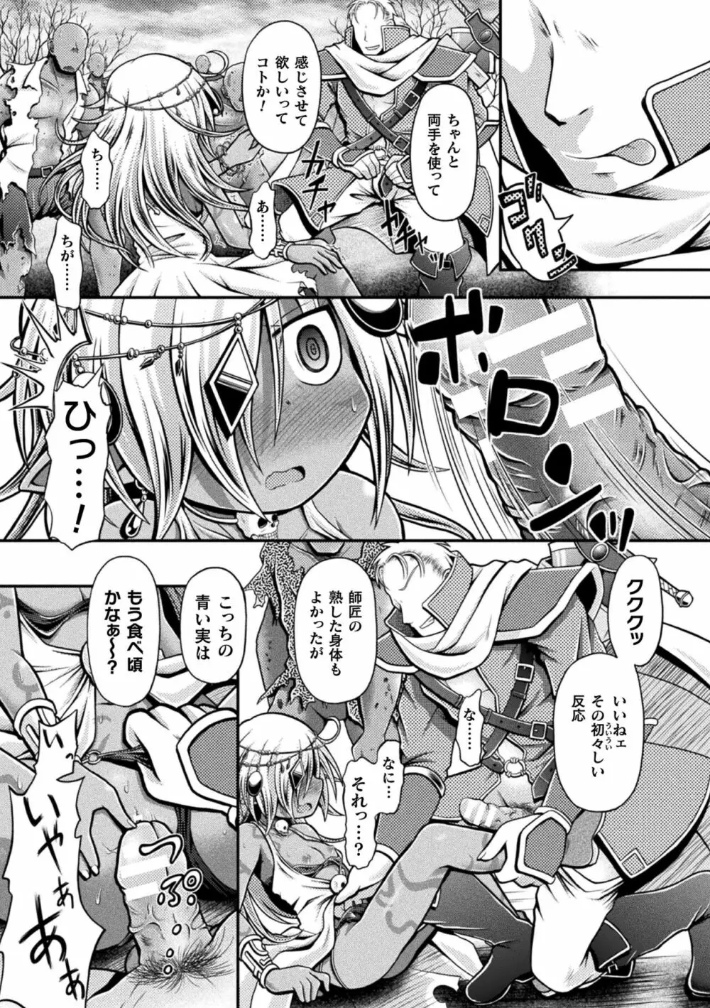 限界ボコ腹シンドローム Page.93