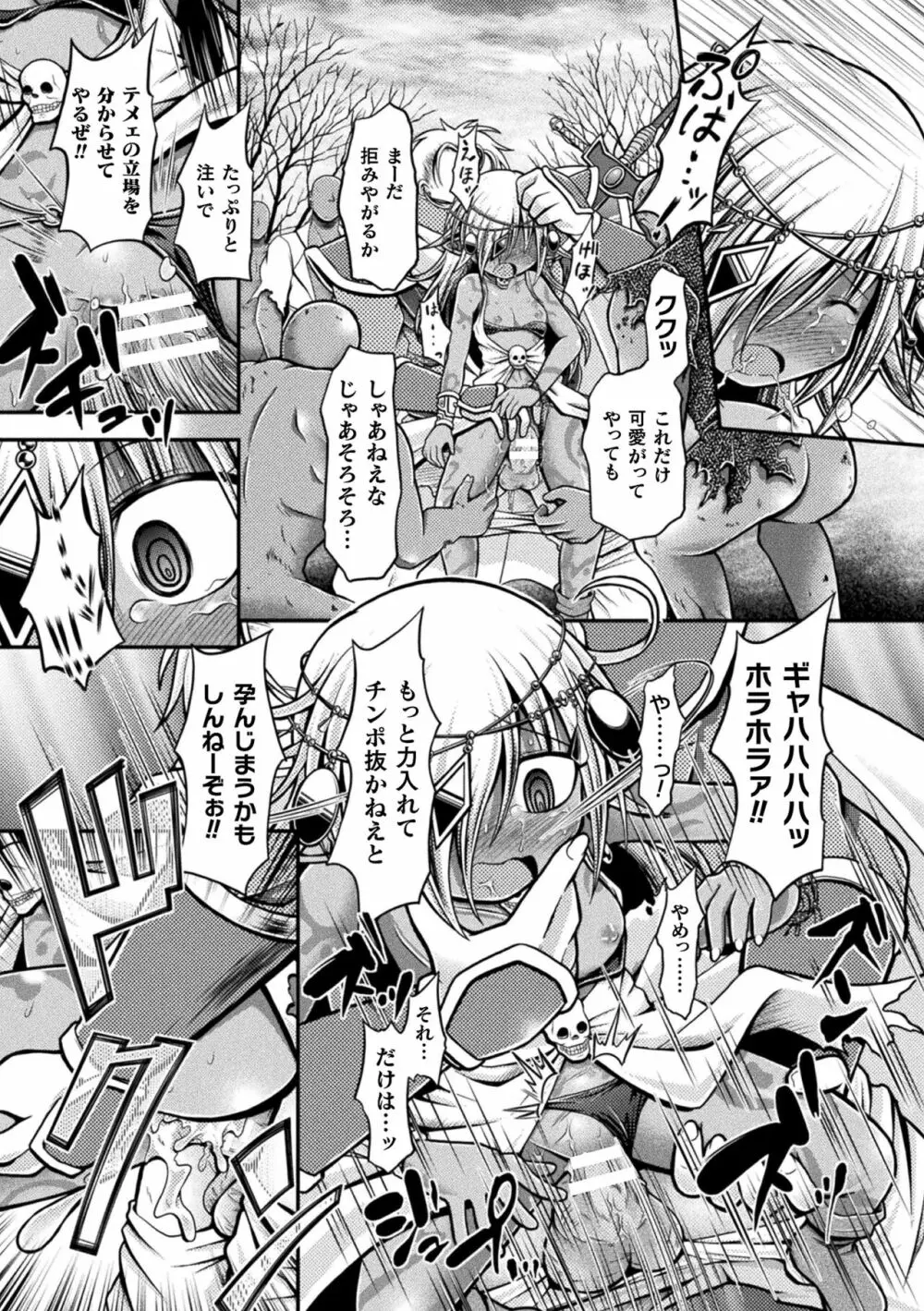 限界ボコ腹シンドローム Page.97