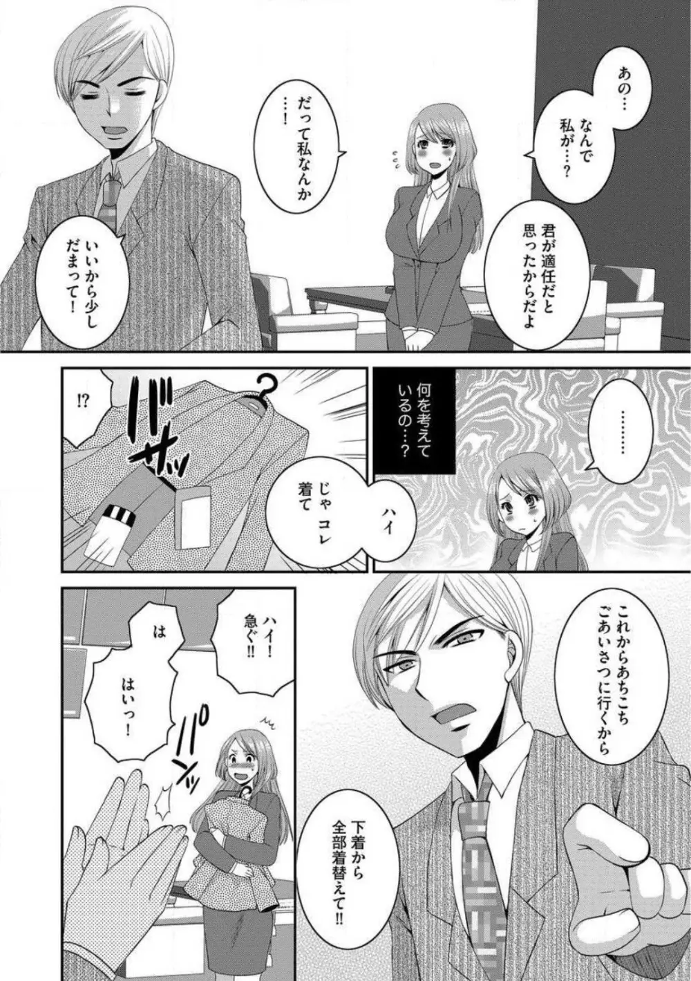 お父さんとえっち。 1-6 Page.10