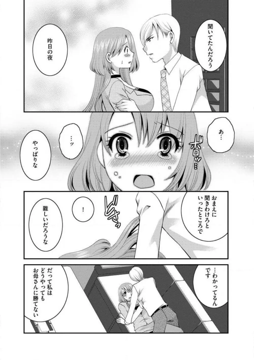 お父さんとえっち。 1-6 Page.108