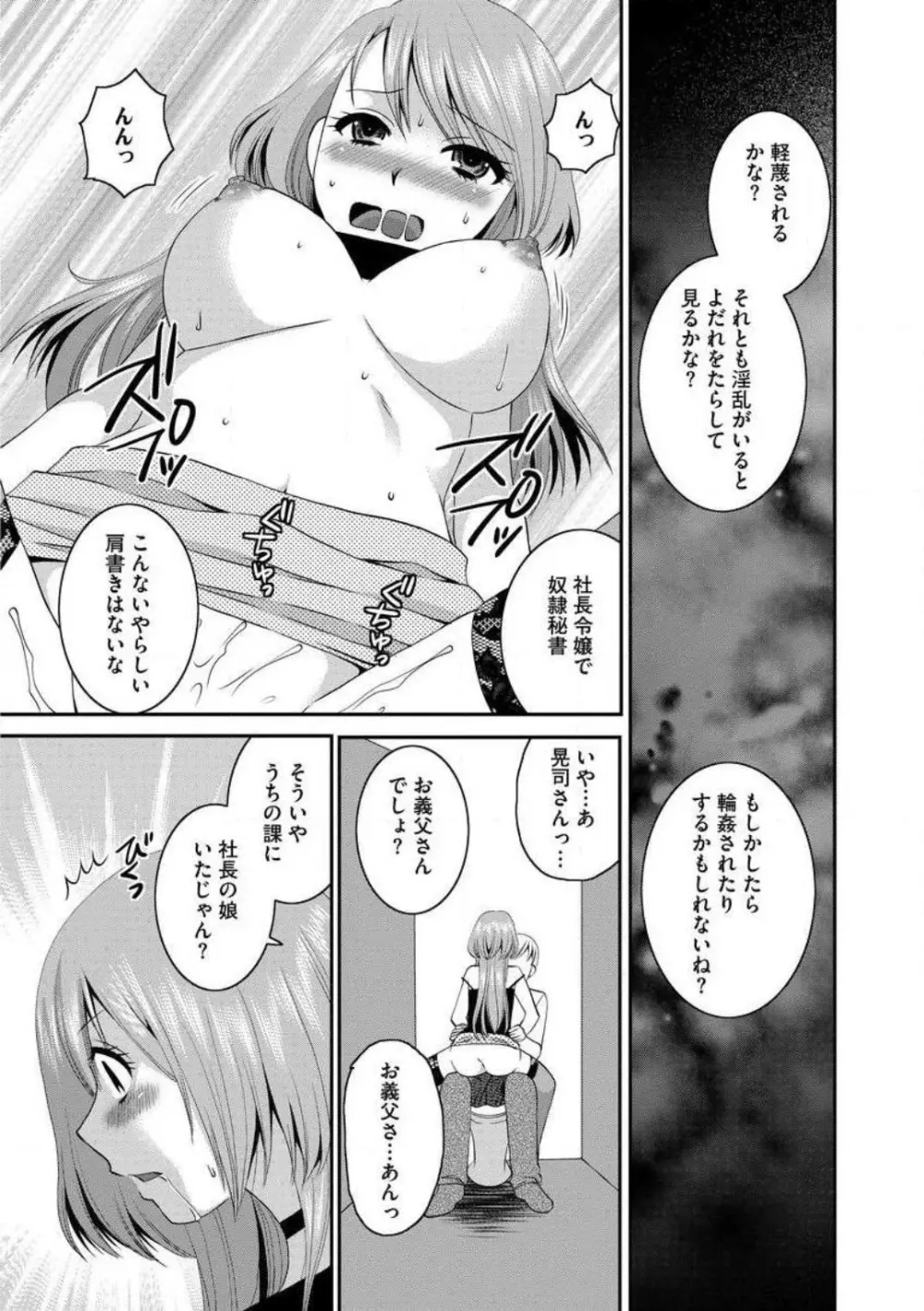 お父さんとえっち。 1-6 Page.117