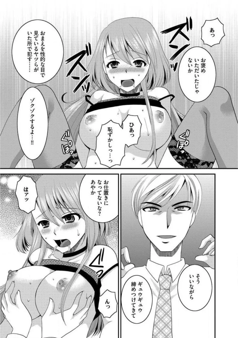 お父さんとえっち。 1-6 Page.119