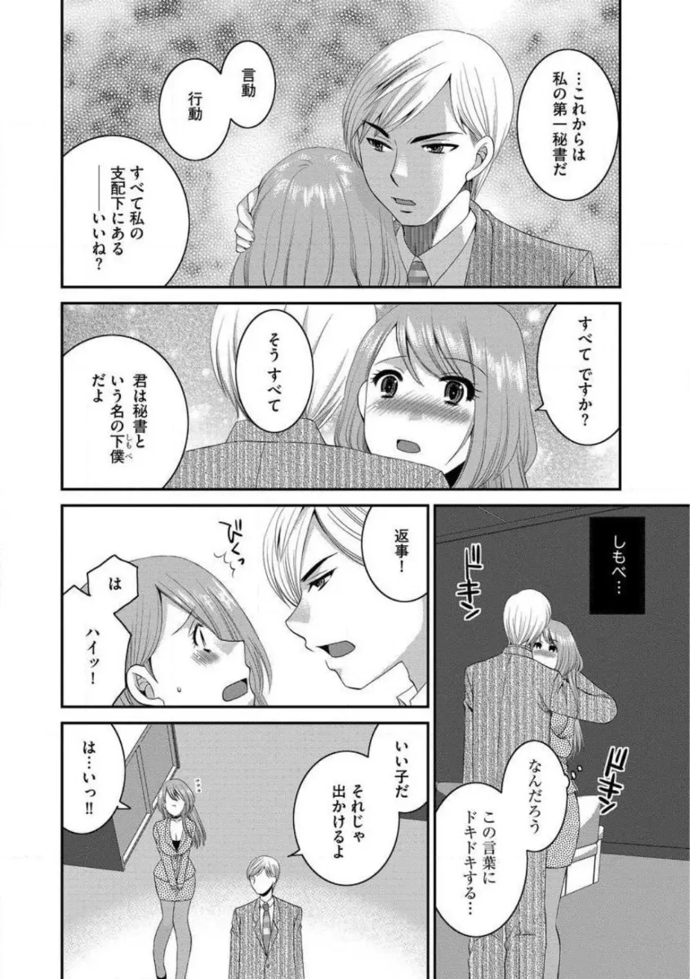 お父さんとえっち。 1-6 Page.12