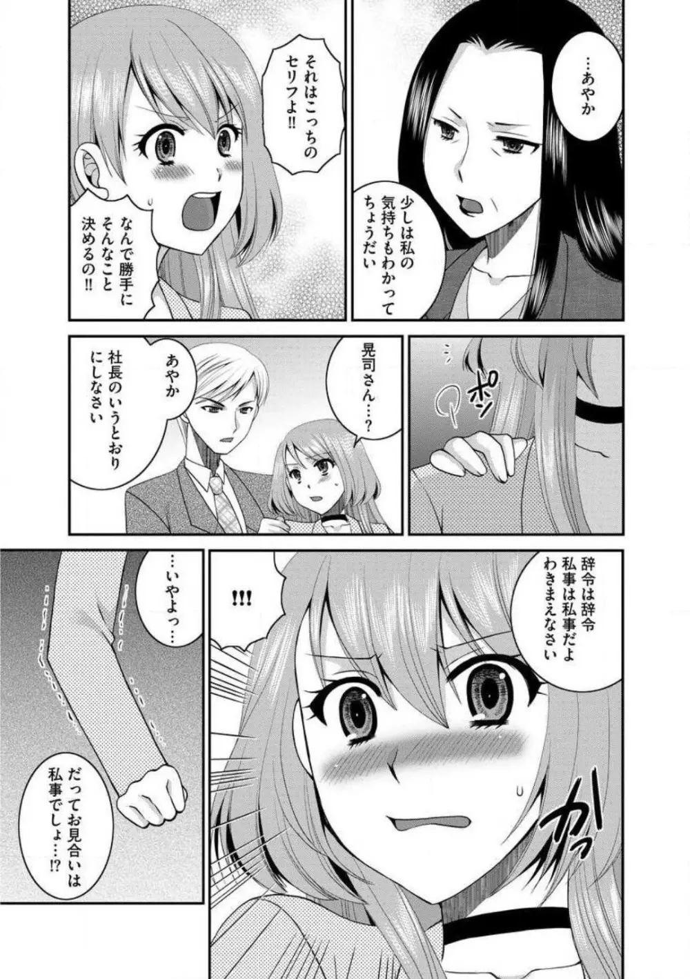 お父さんとえっち。 1-6 Page.128