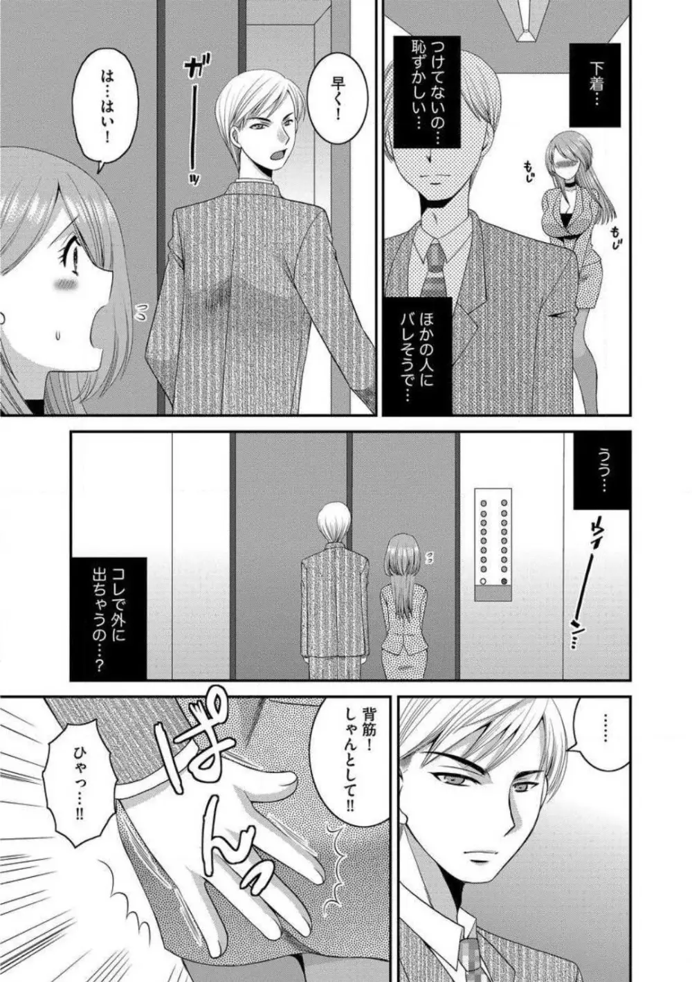 お父さんとえっち。 1-6 Page.13