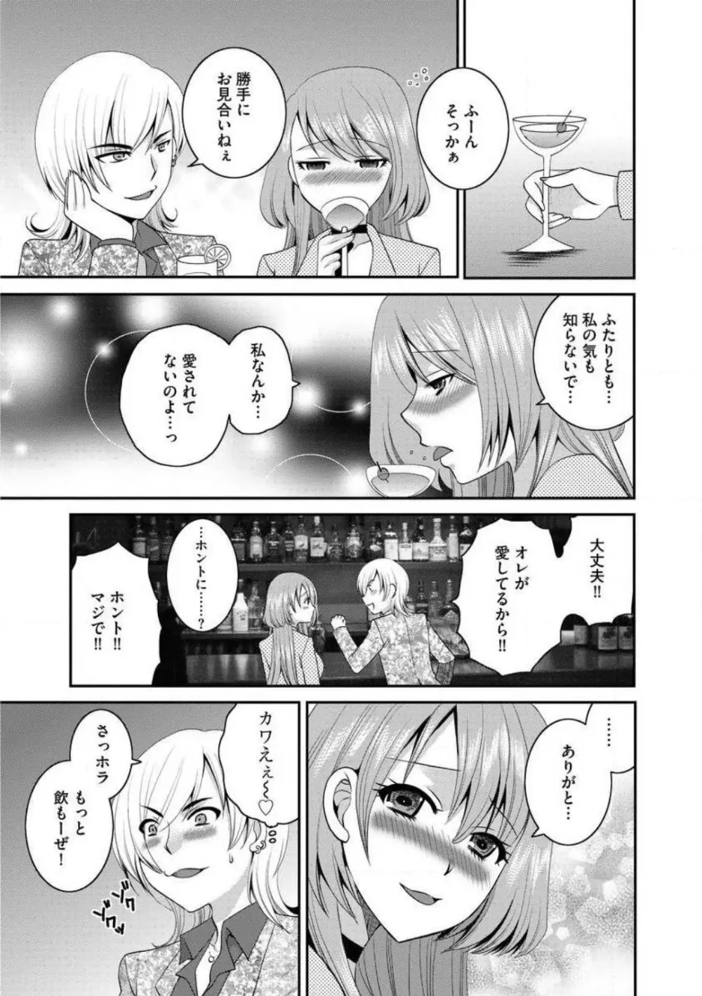 お父さんとえっち。 1-6 Page.132