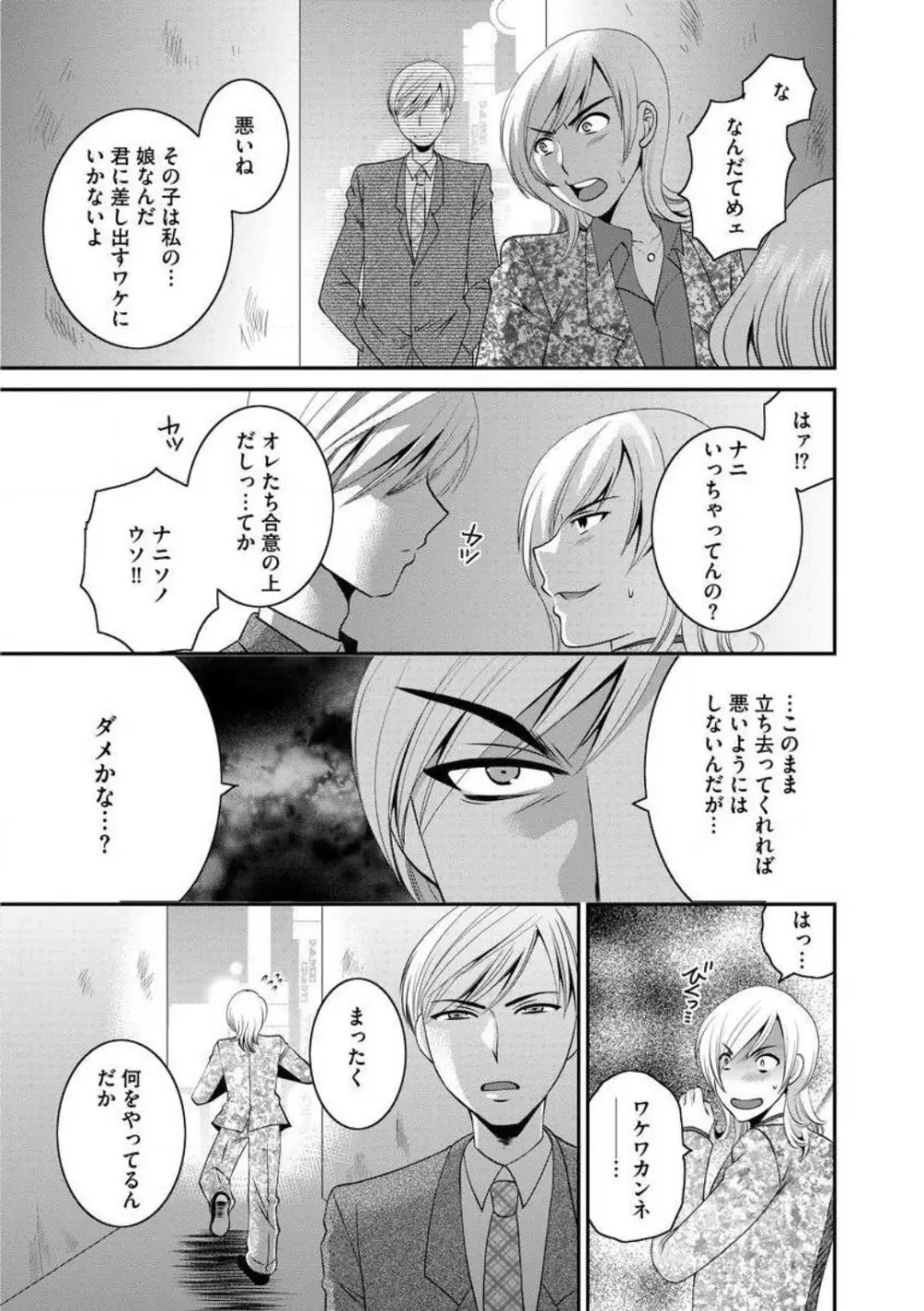 お父さんとえっち。 1-6 Page.136