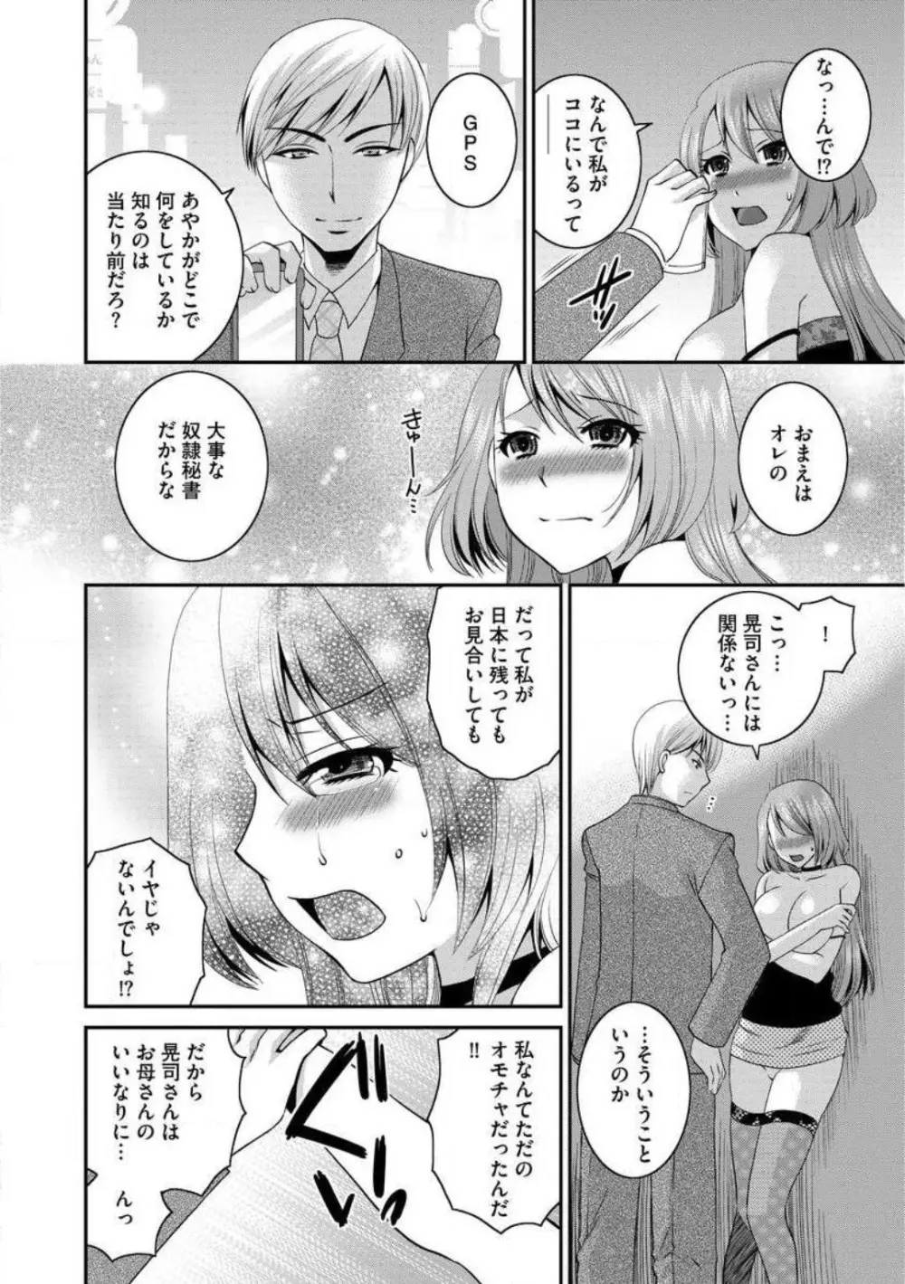 お父さんとえっち。 1-6 Page.137