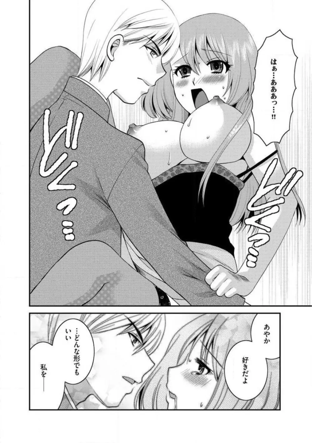 お父さんとえっち。 1-6 Page.147