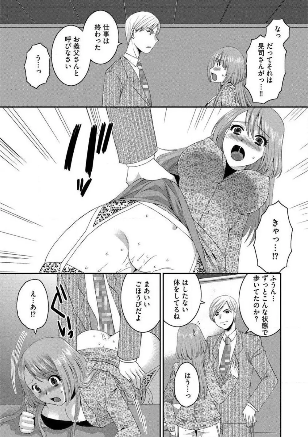 お父さんとえっち。 1-6 Page.17