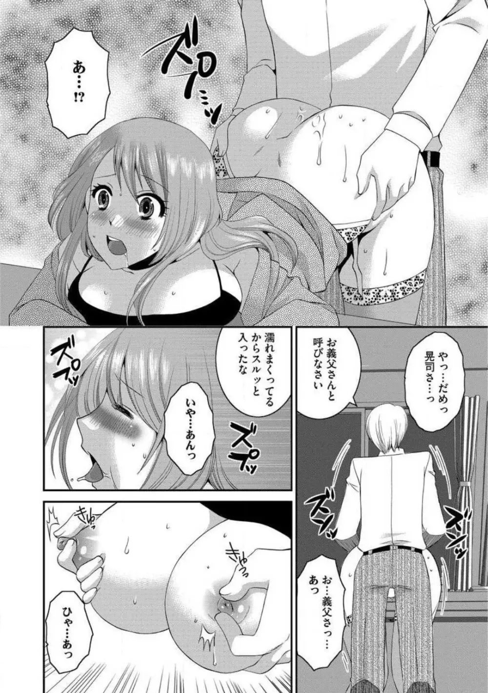 お父さんとえっち。 1-6 Page.18