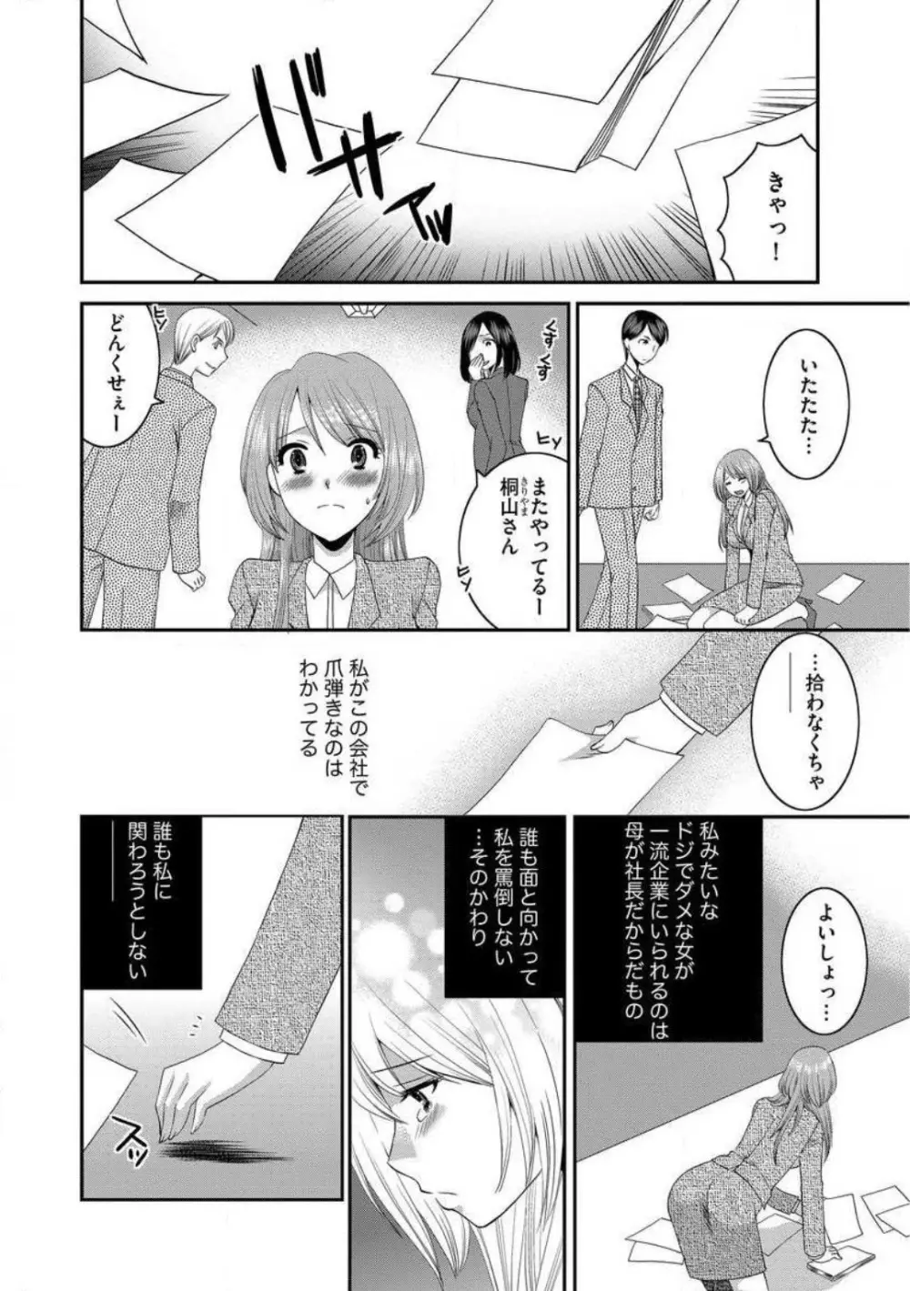 お父さんとえっち。 1-6 Page.2