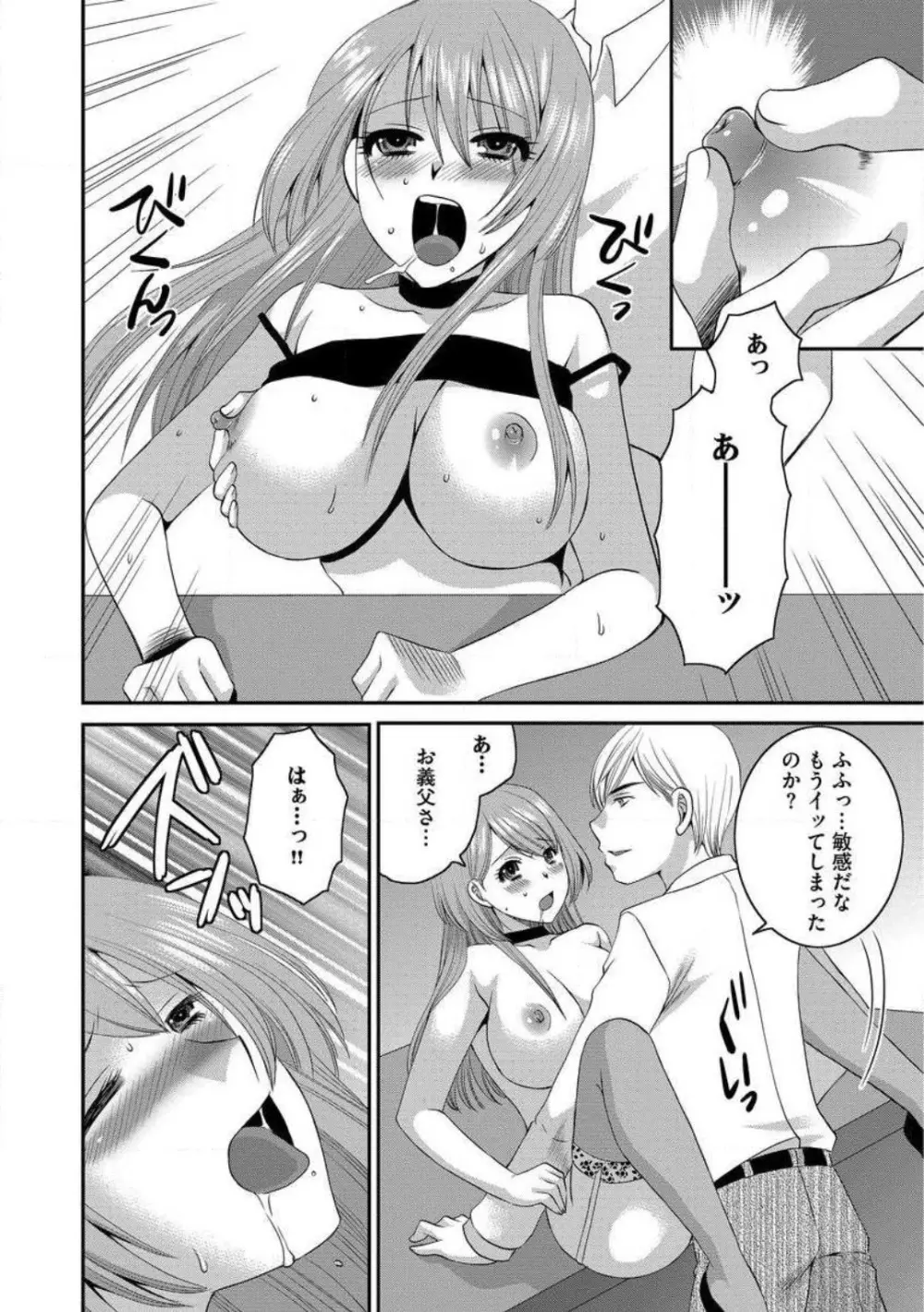 お父さんとえっち。 1-6 Page.20