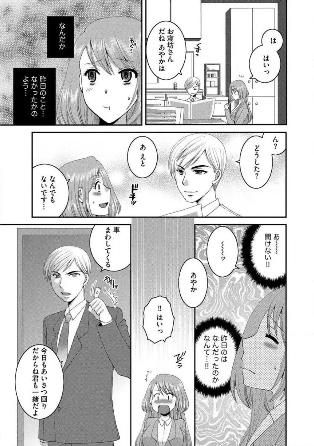 お父さんとえっち。 1-6 Page.28