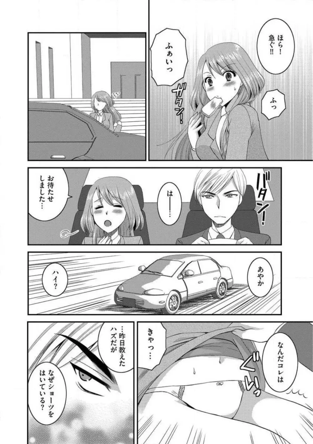 お父さんとえっち。 1-6 Page.29