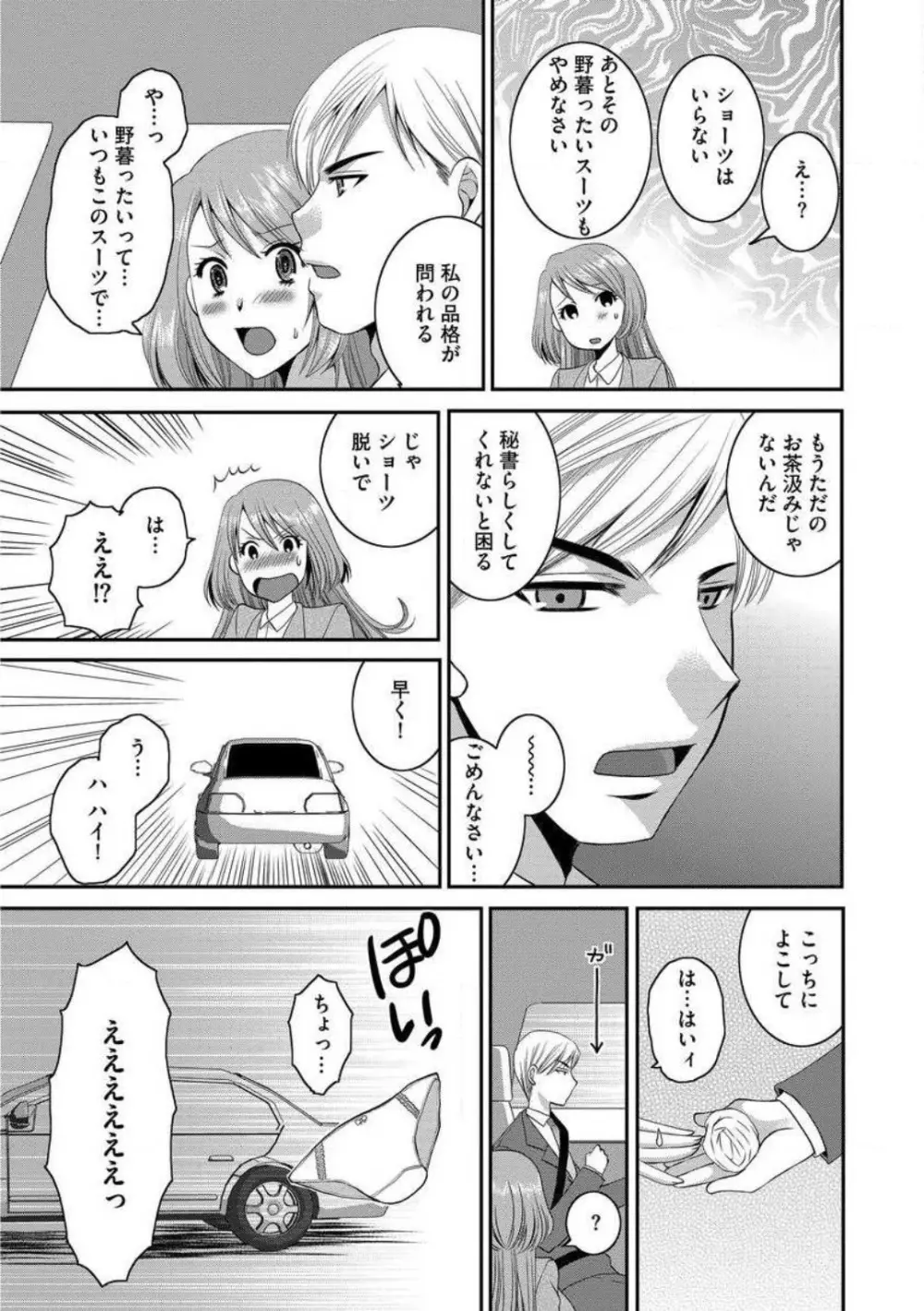 お父さんとえっち。 1-6 Page.30