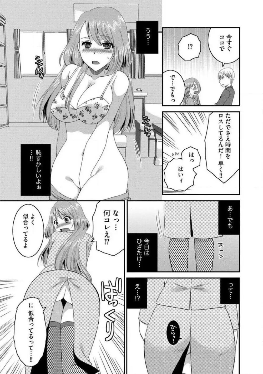 お父さんとえっち。 1-6 Page.32