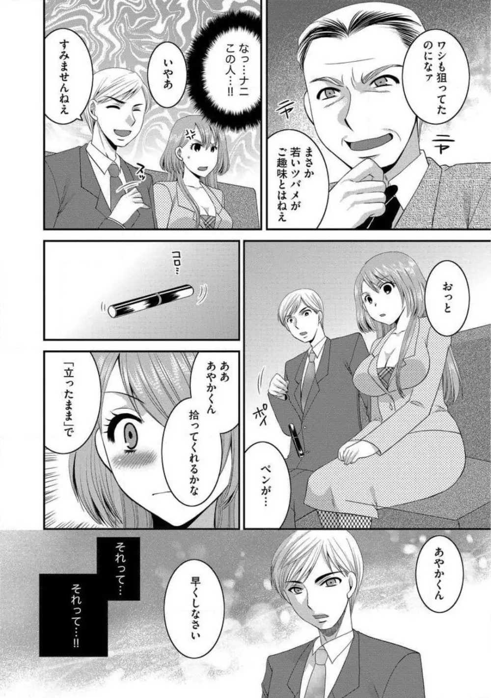 お父さんとえっち。 1-6 Page.35