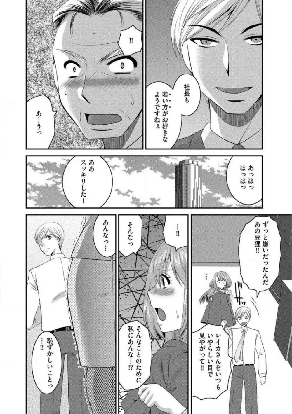 お父さんとえっち。 1-6 Page.37