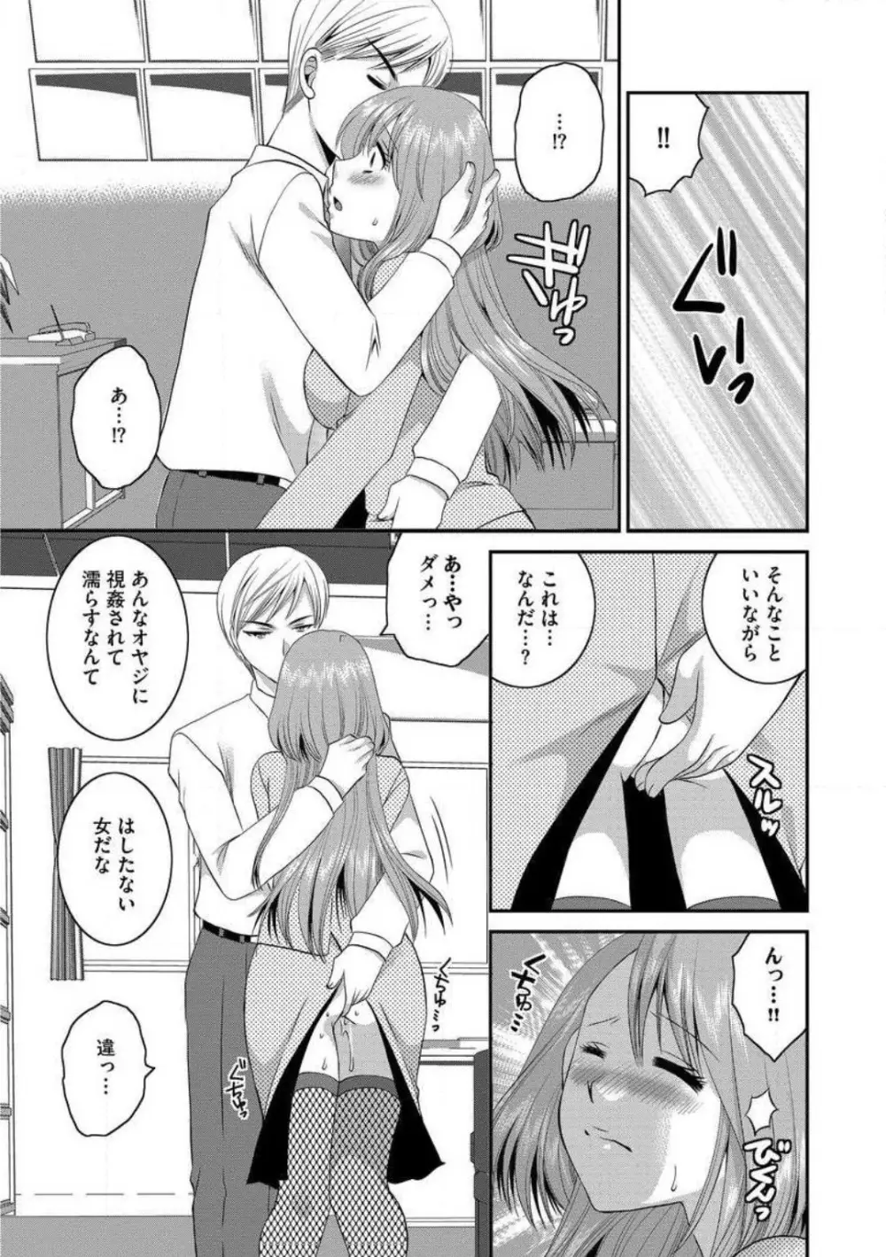 お父さんとえっち。 1-6 Page.38