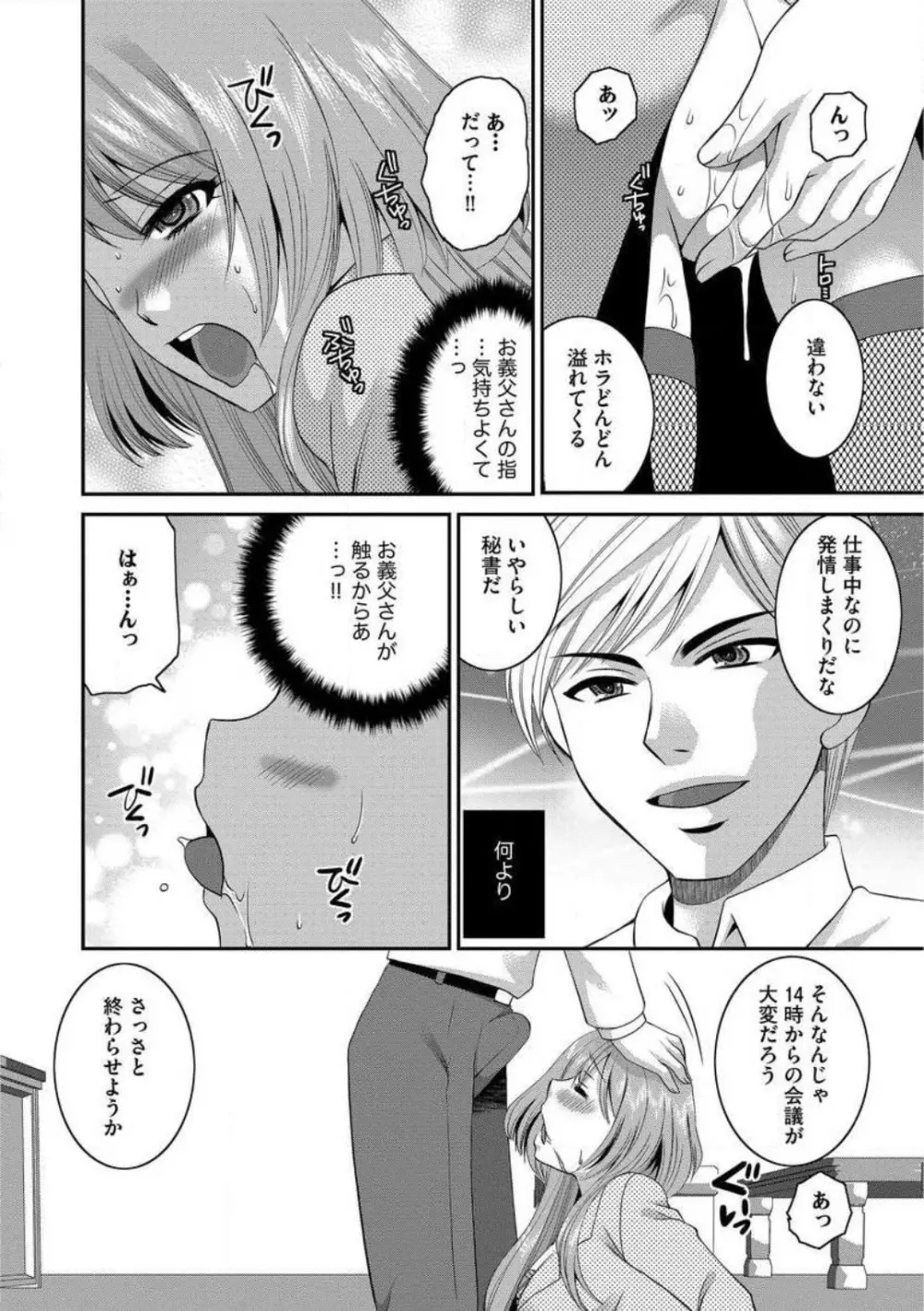 お父さんとえっち。 1-6 Page.39