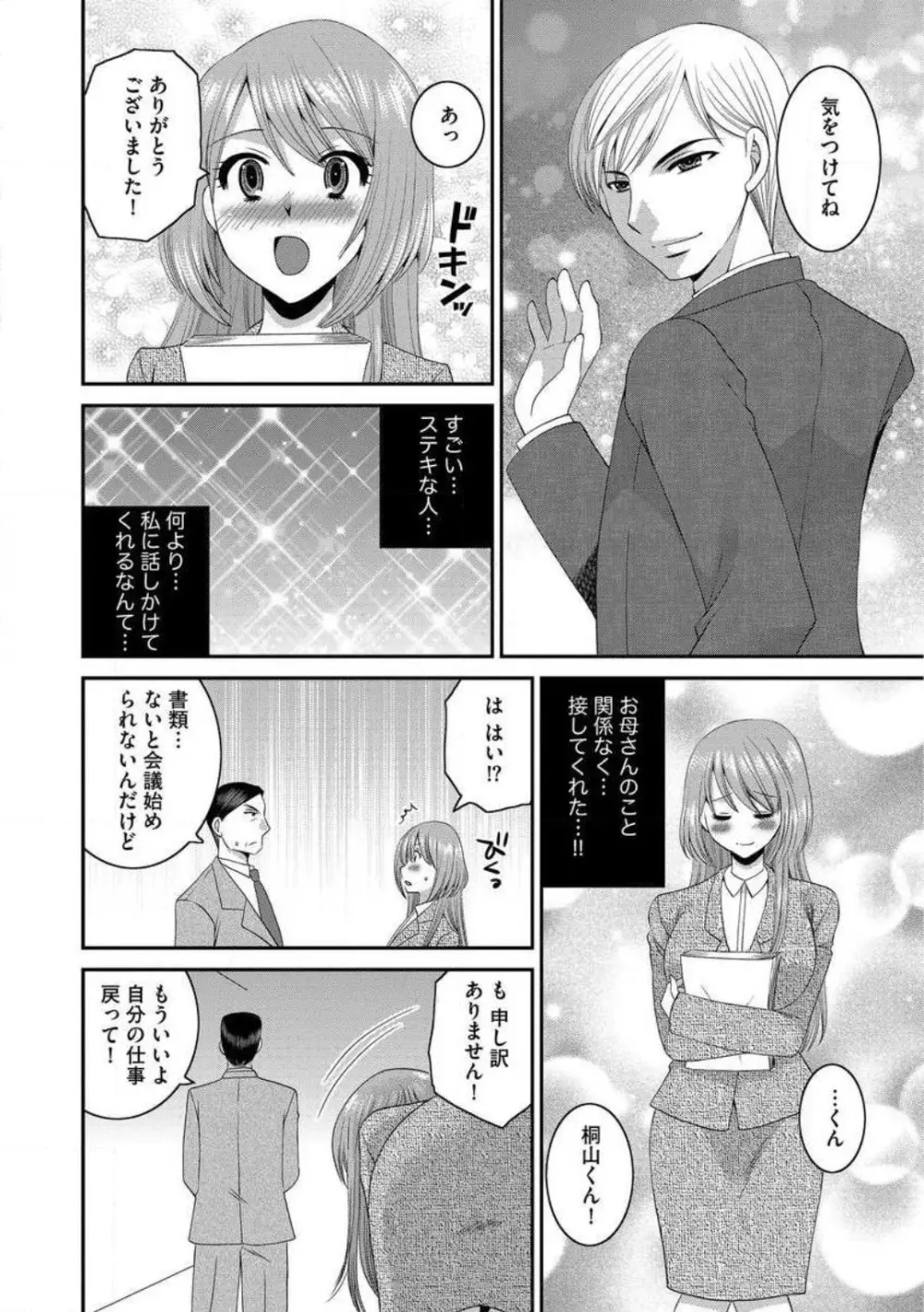 お父さんとえっち。 1-6 Page.4