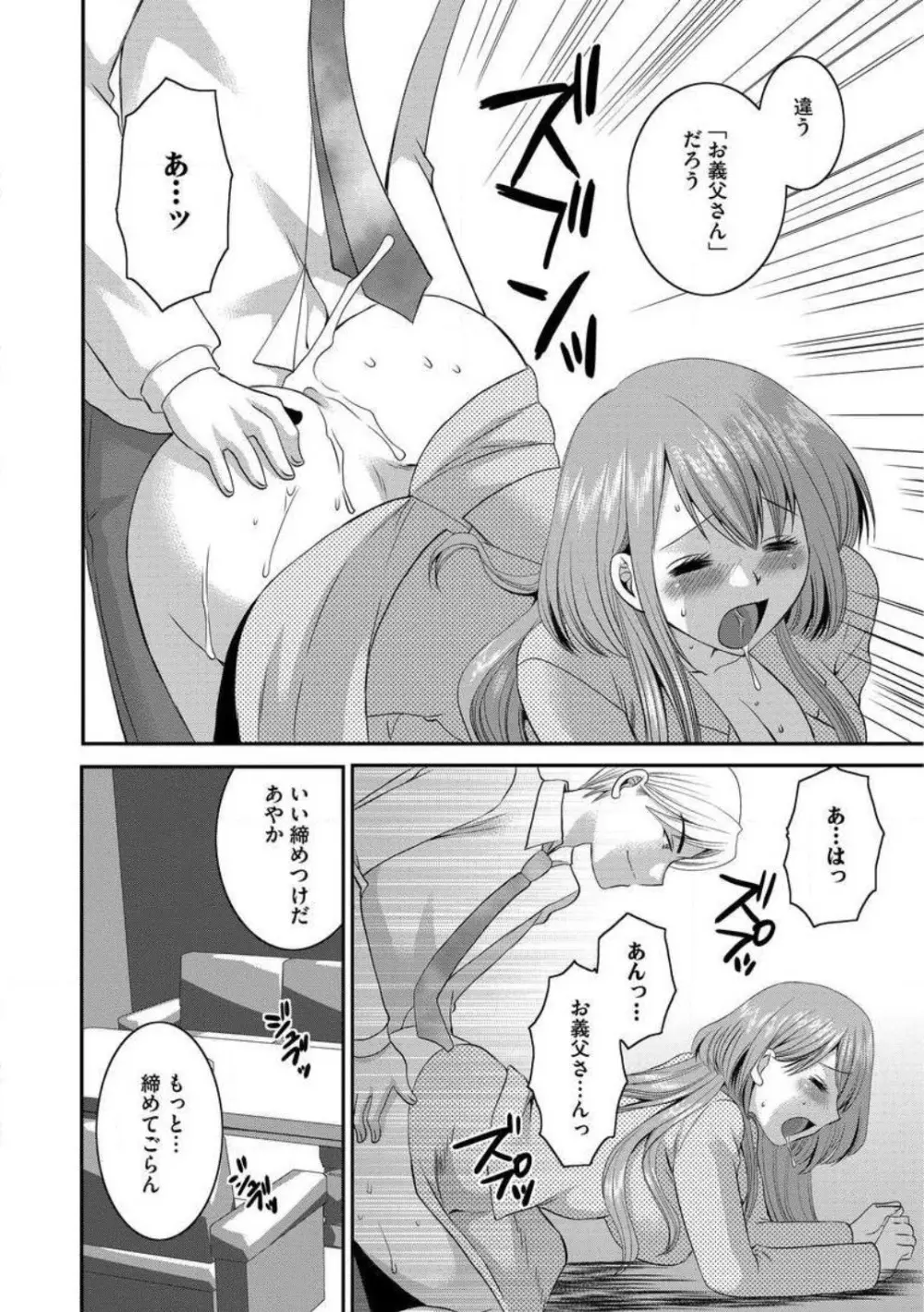 お父さんとえっち。 1-6 Page.43