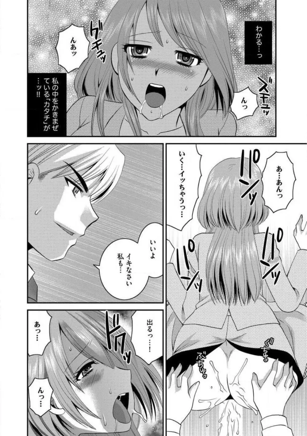 お父さんとえっち。 1-6 Page.45