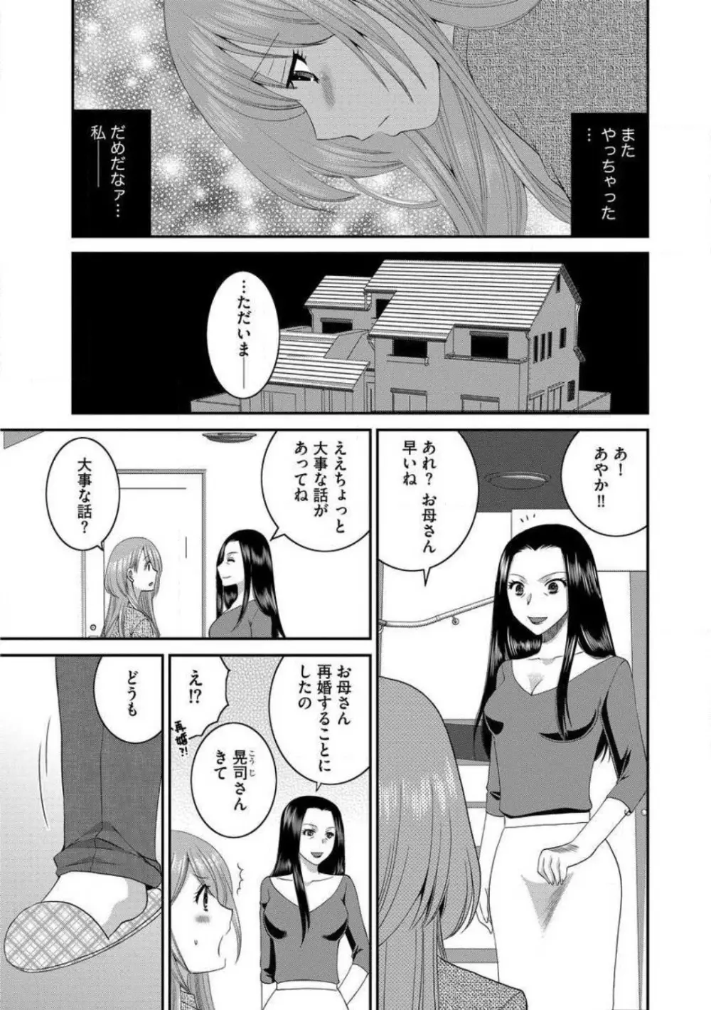 お父さんとえっち。 1-6 Page.5