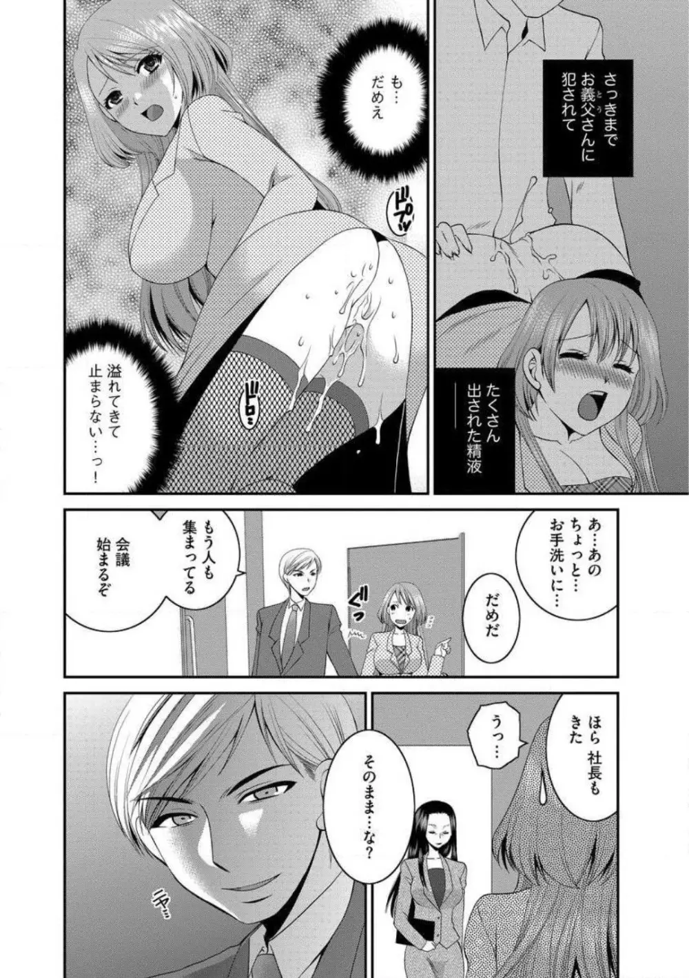 お父さんとえっち。 1-6 Page.52