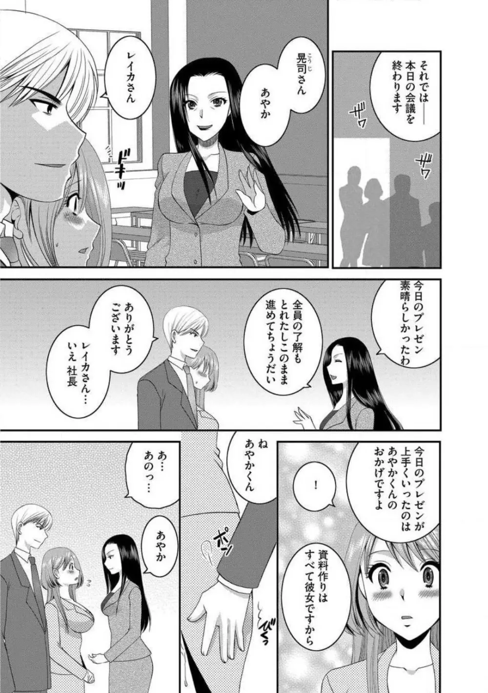 お父さんとえっち。 1-6 Page.55