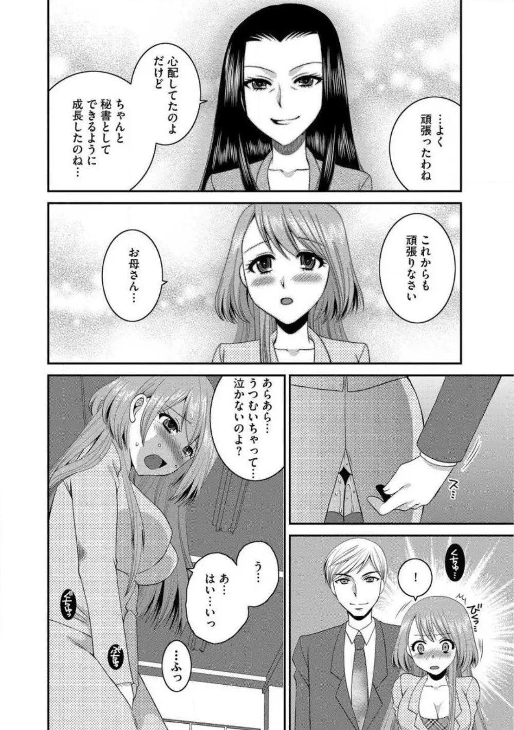 お父さんとえっち。 1-6 Page.56