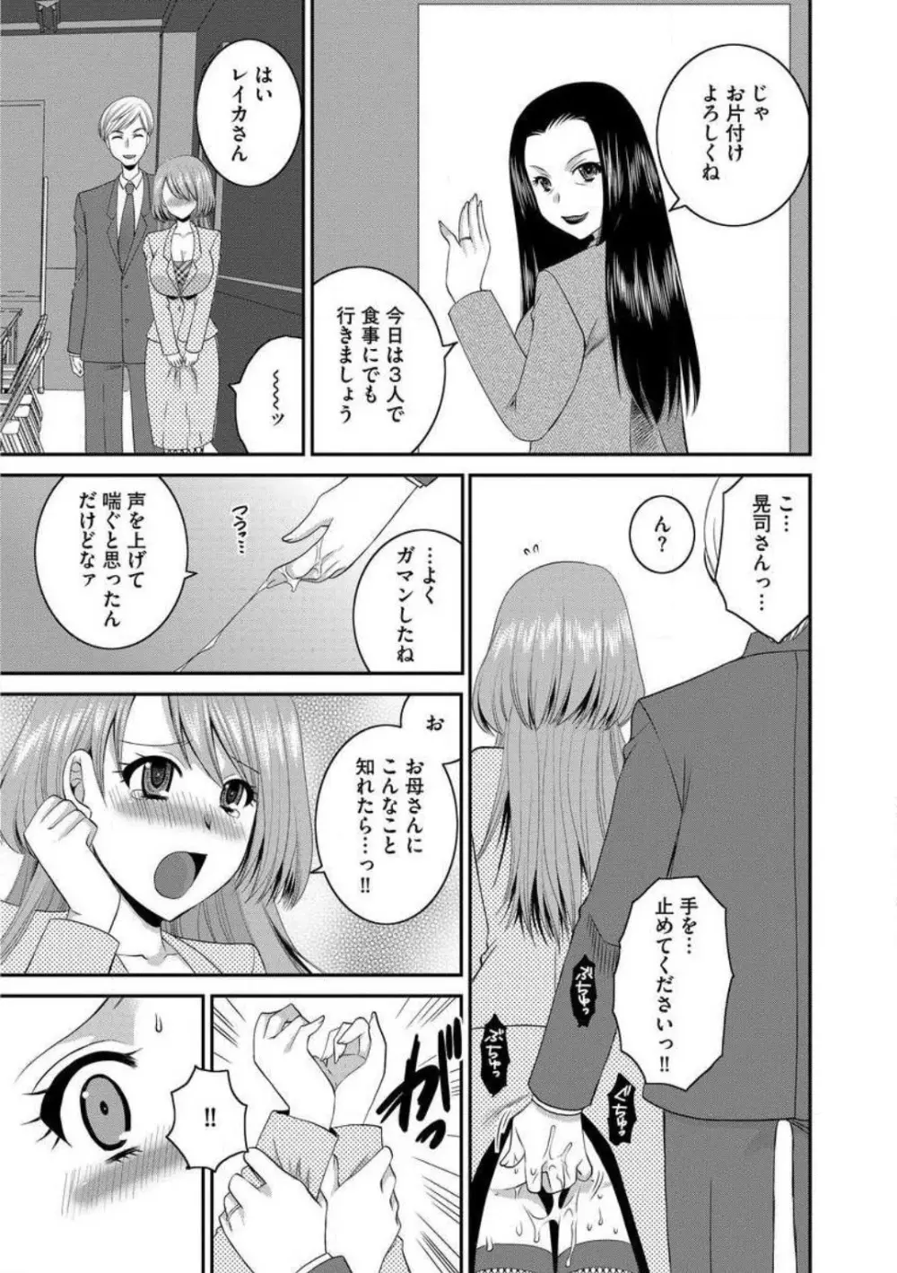 お父さんとえっち。 1-6 Page.57