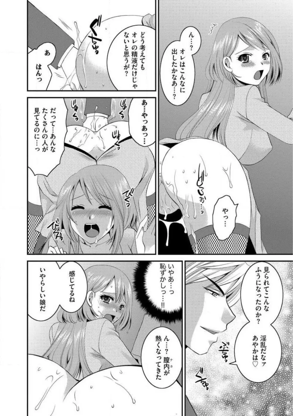 お父さんとえっち。 1-6 Page.60