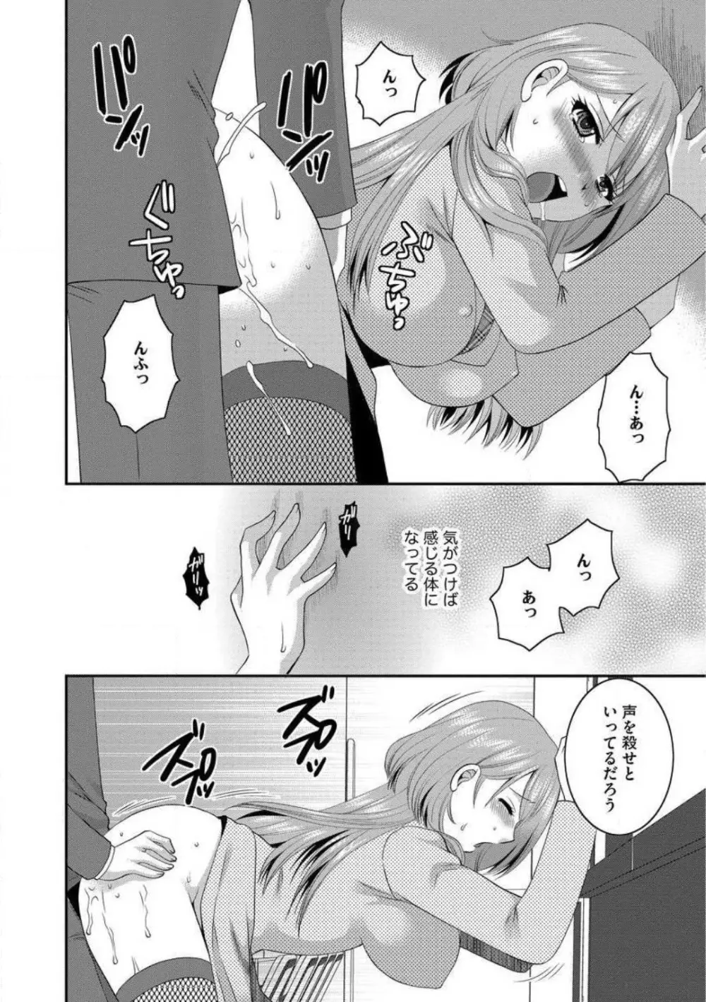 お父さんとえっち。 1-6 Page.62