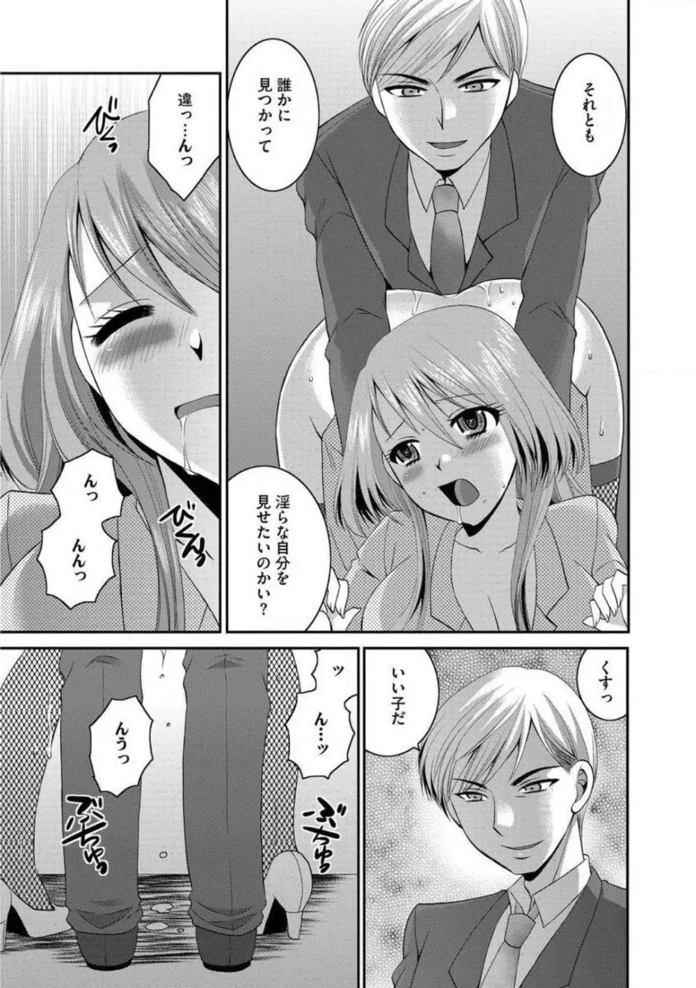 お父さんとえっち。 1-6 Page.63