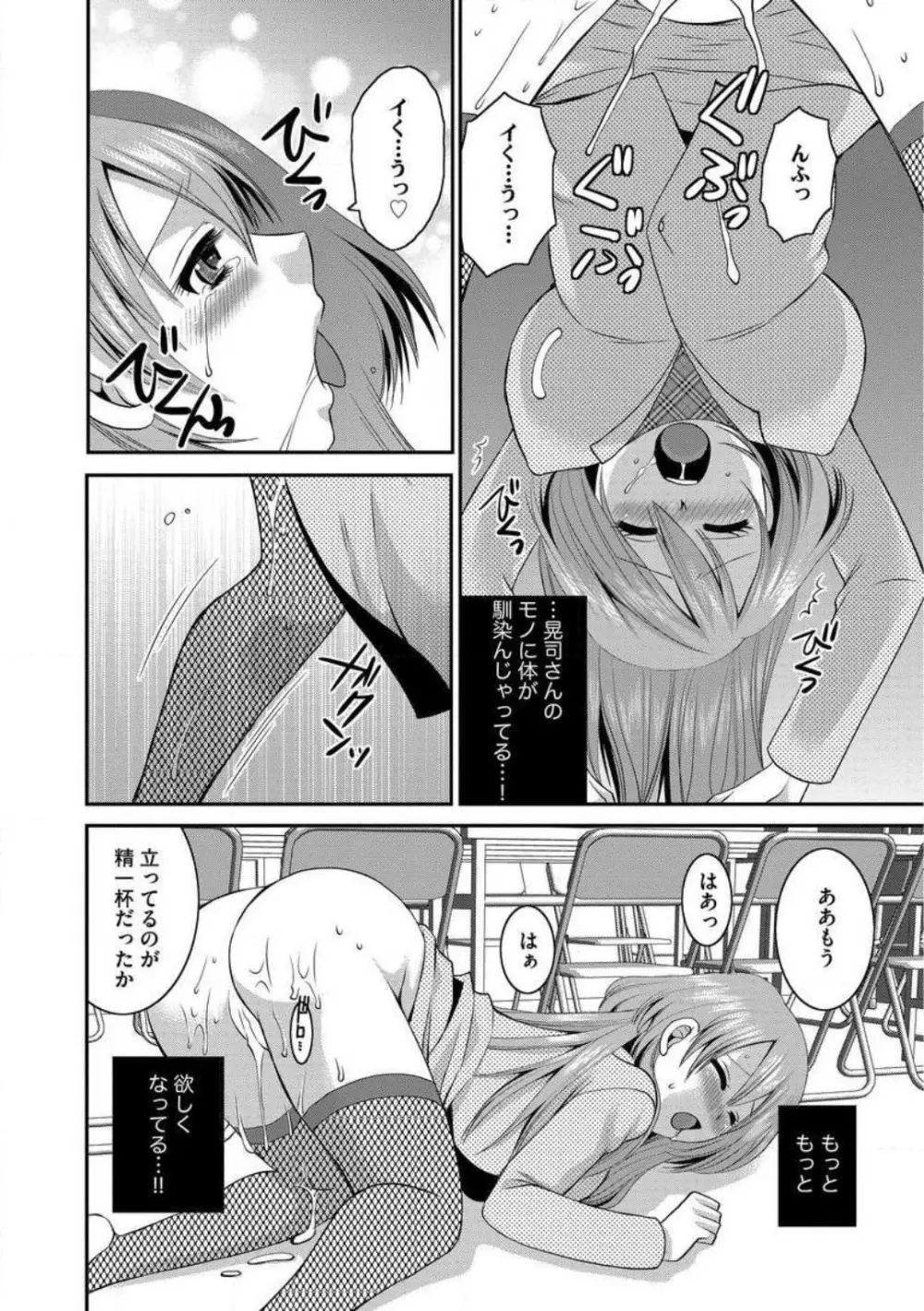 お父さんとえっち。 1-6 Page.64