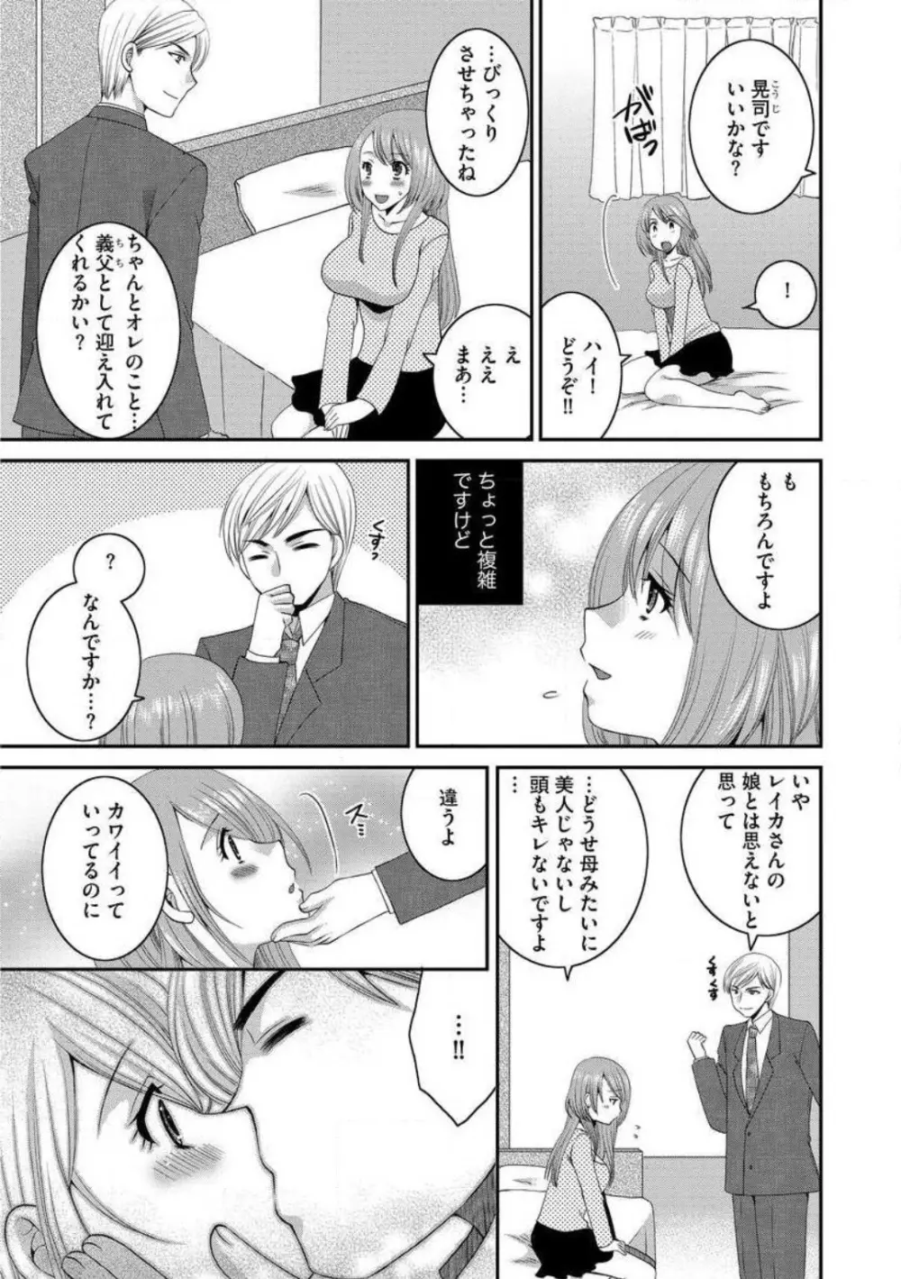 お父さんとえっち。 1-6 Page.7