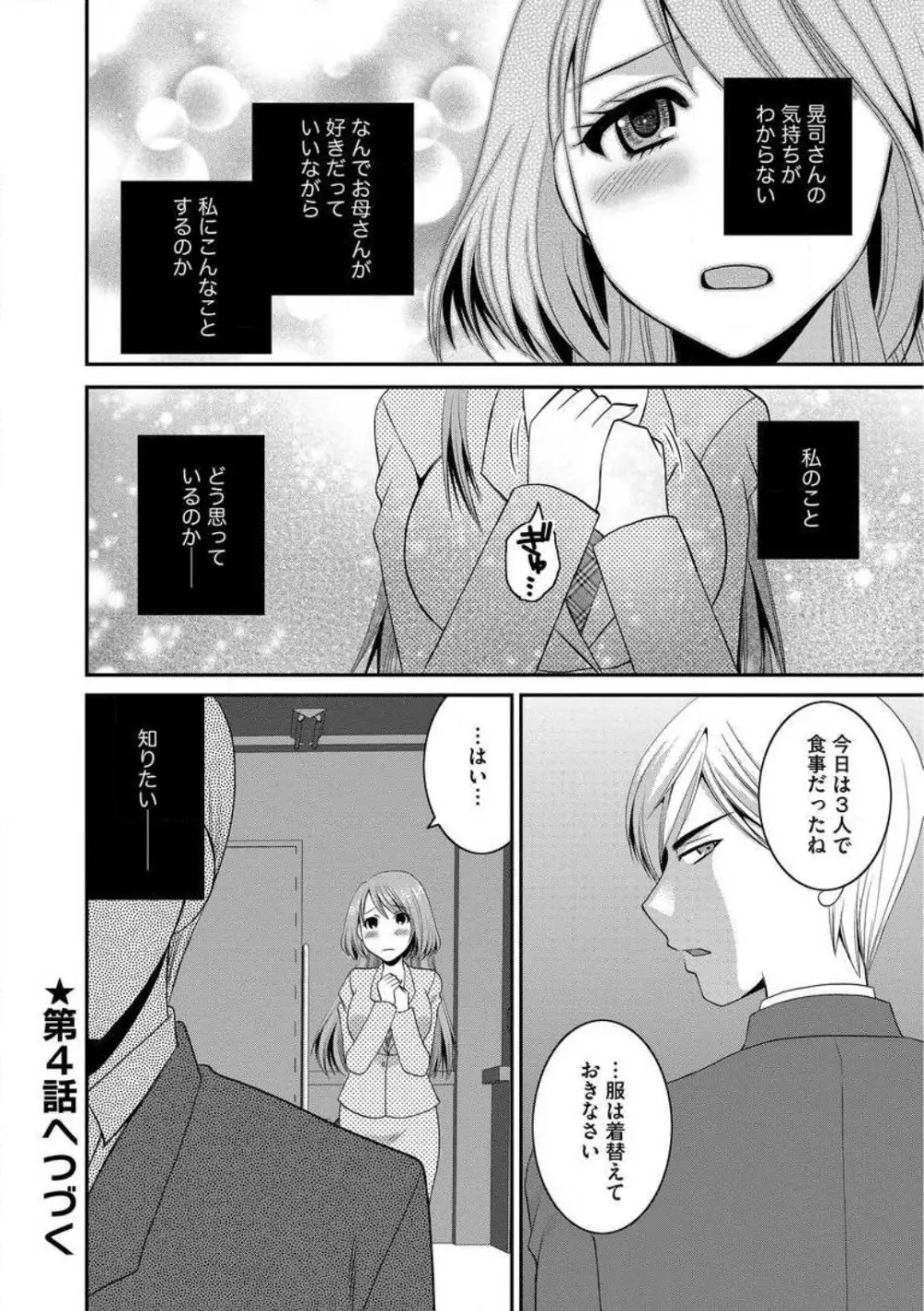 お父さんとえっち。 1-6 Page.74