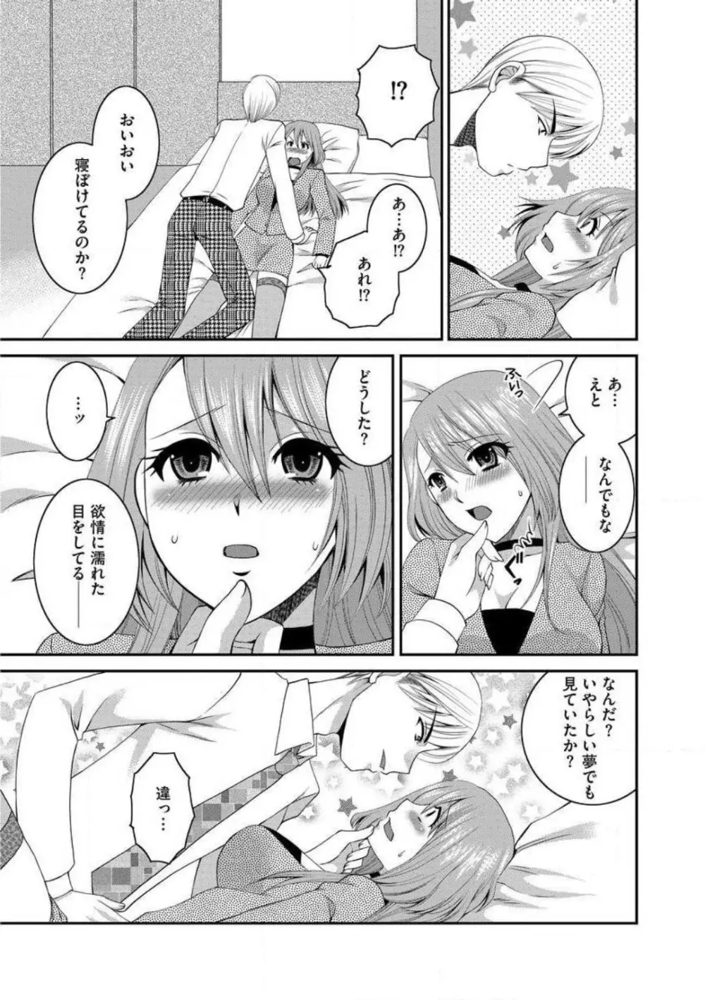 お父さんとえっち。 1-6 Page.82