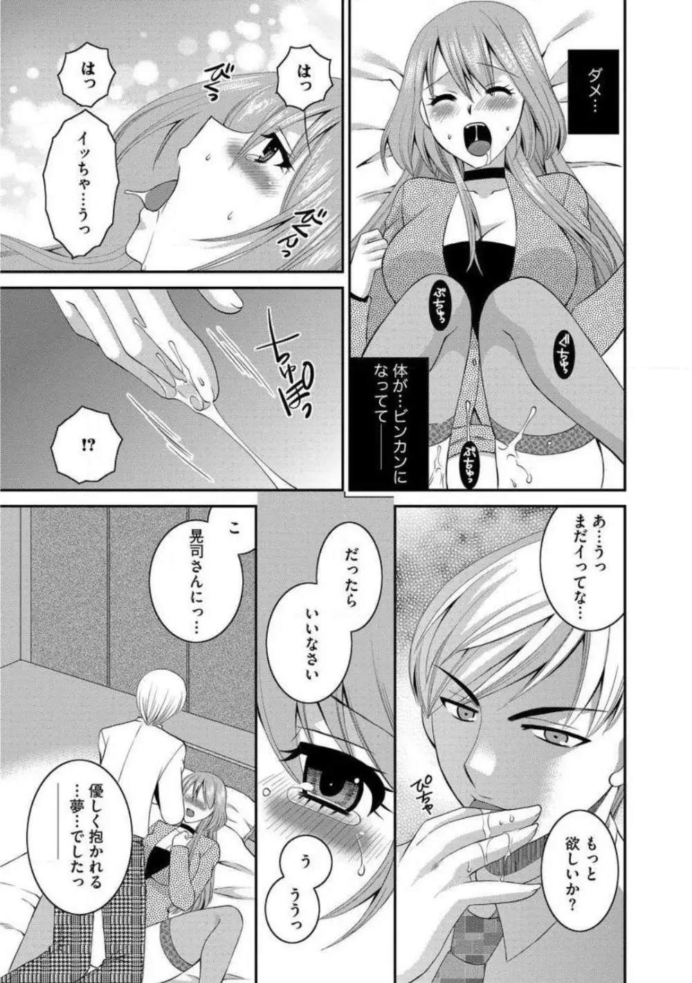 お父さんとえっち。 1-6 Page.84