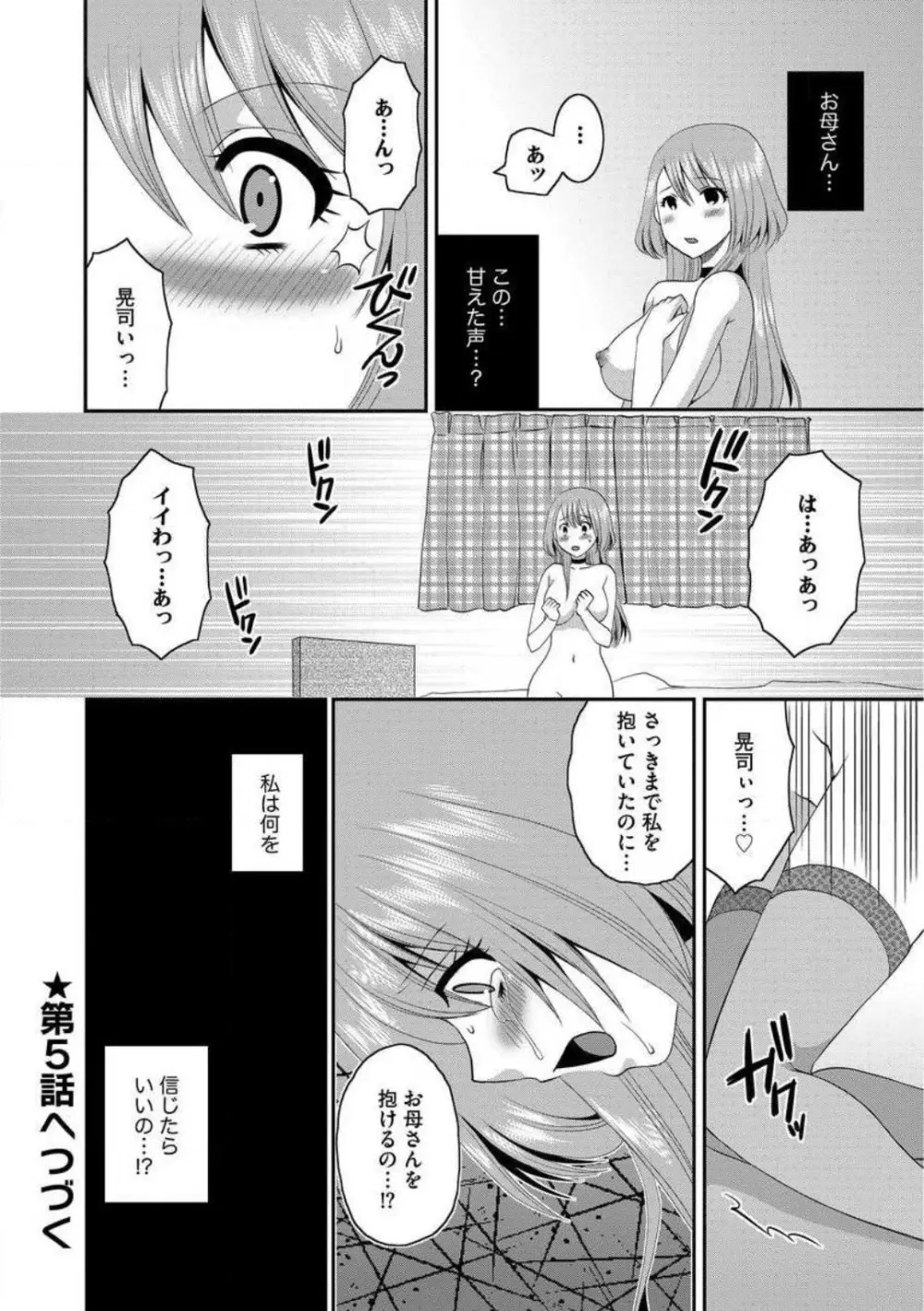 お父さんとえっち。 1-6 Page.99