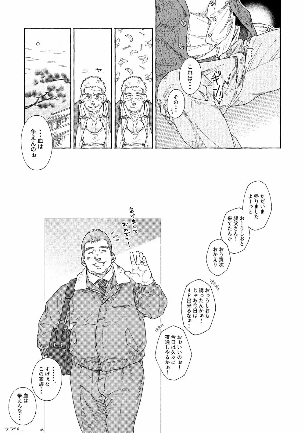 父達の集い Page.5